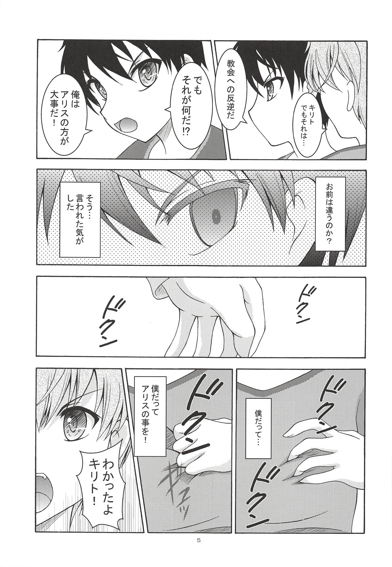 (C94) [RED RIBBON REVENGER (魔公子)] アリスの夢 (ソードアート・オンライン)
