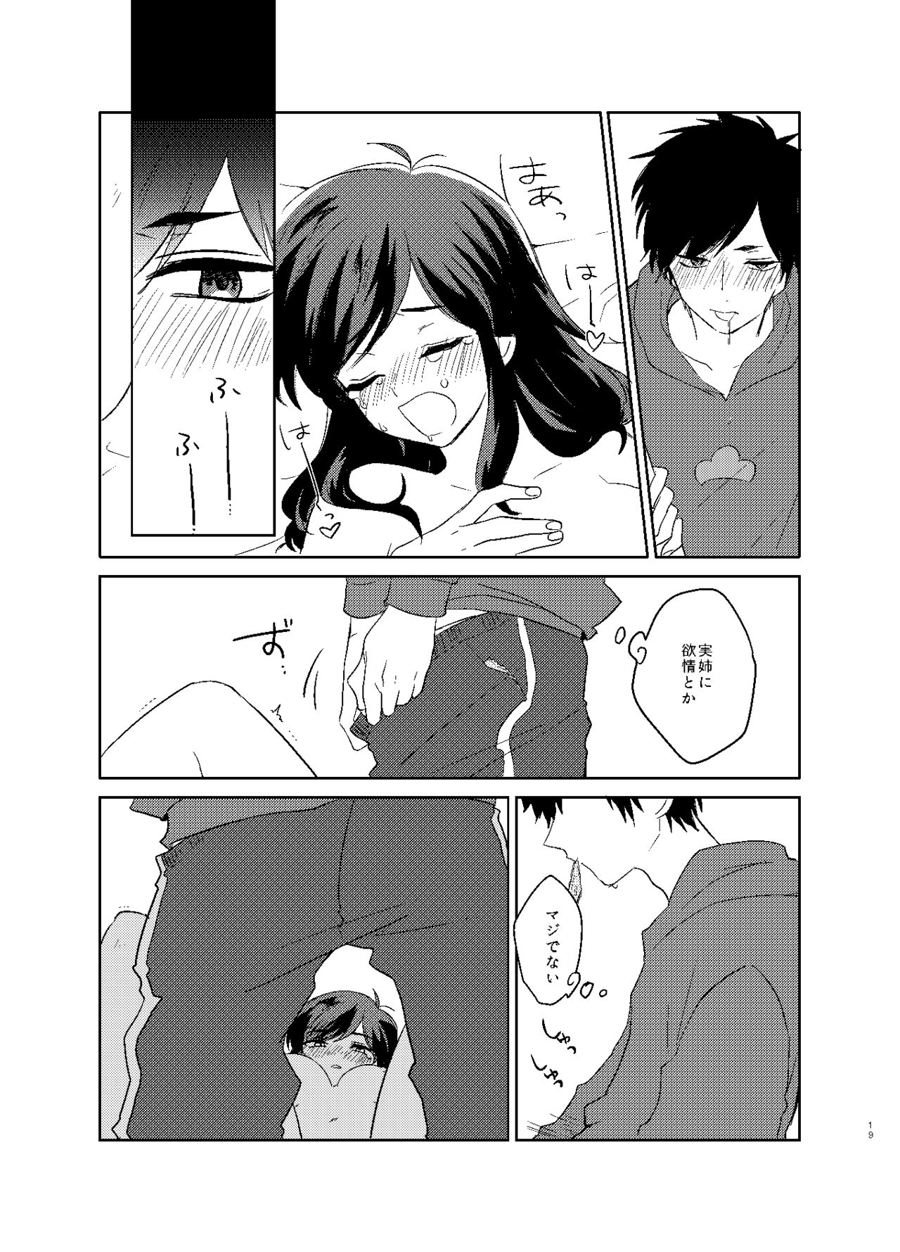 [空想ポスト (成瀬真琴)] カラ松姉さんのセックスアピール (おそ松さん) [DL版]
