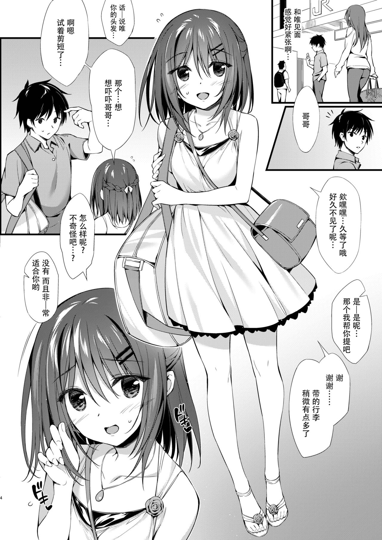 [P:P (おりょう)] 私はおにいちゃんと付き合いたい。 [中国翻訳] [DL版]