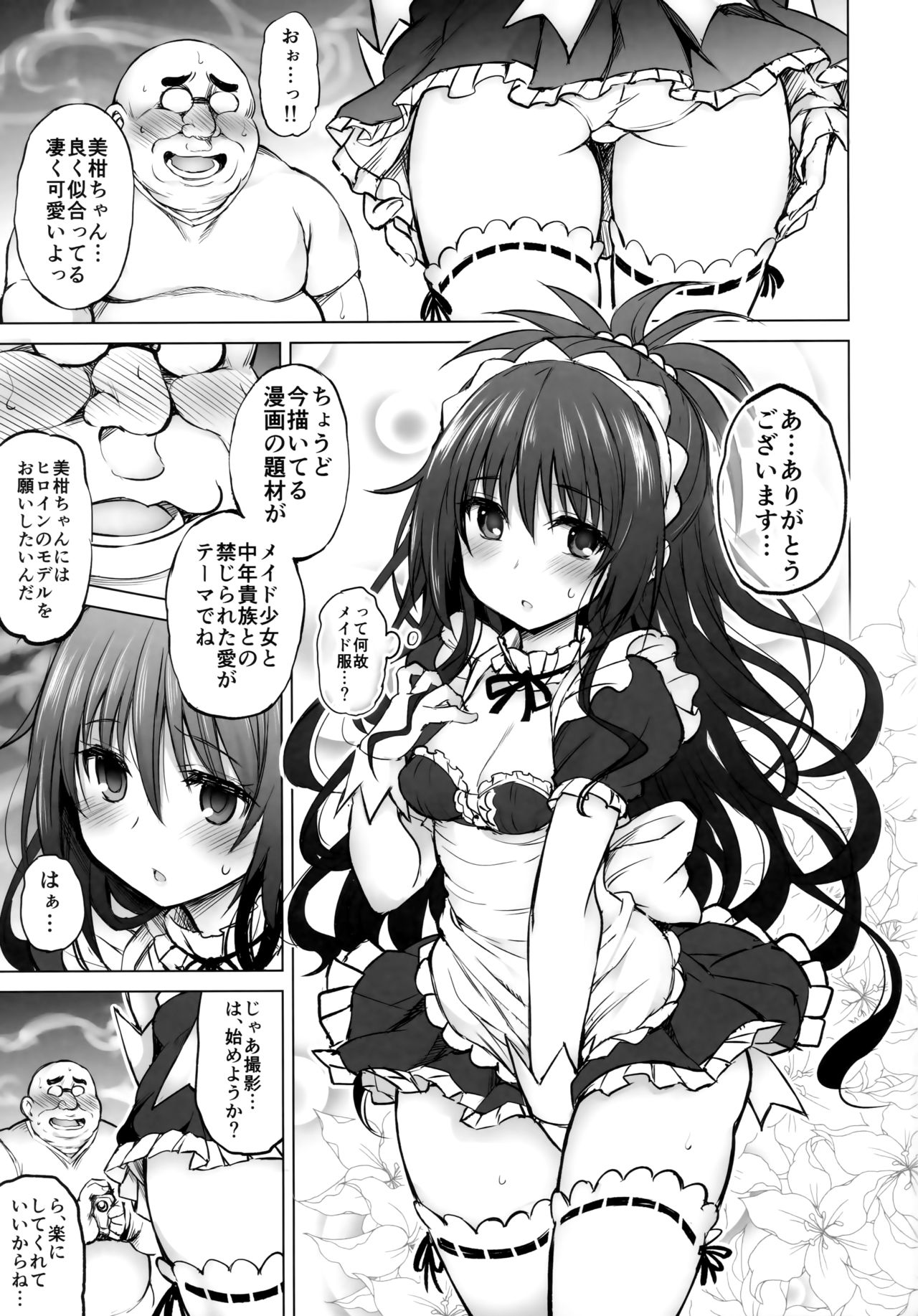 (C94) [PTD (達一文字)] KTOK6～前編～ (To LOVEる -とらぶる-)