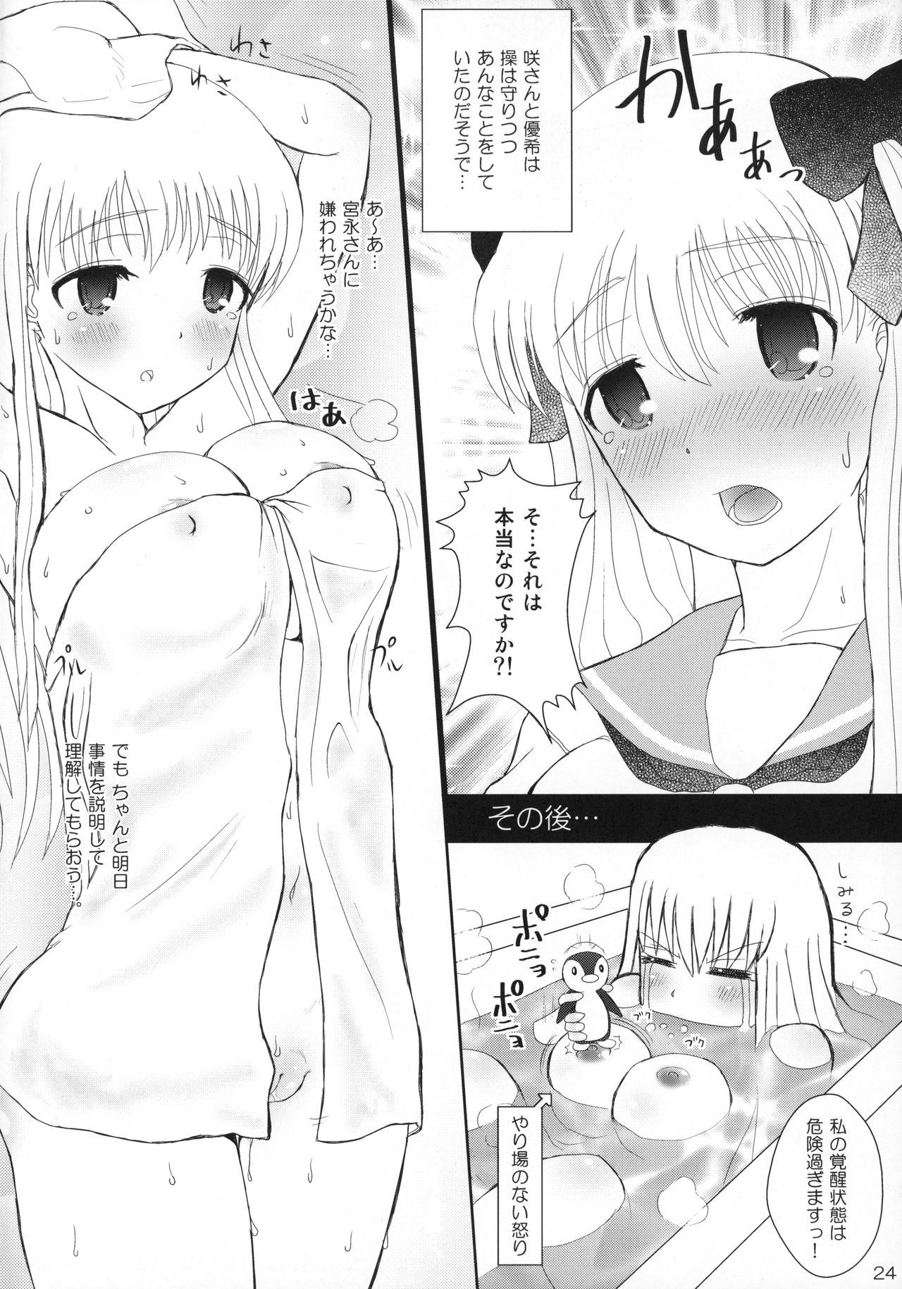 (C75) [あるかな倶楽部 (rude)] Awakening (咲-Saki-)