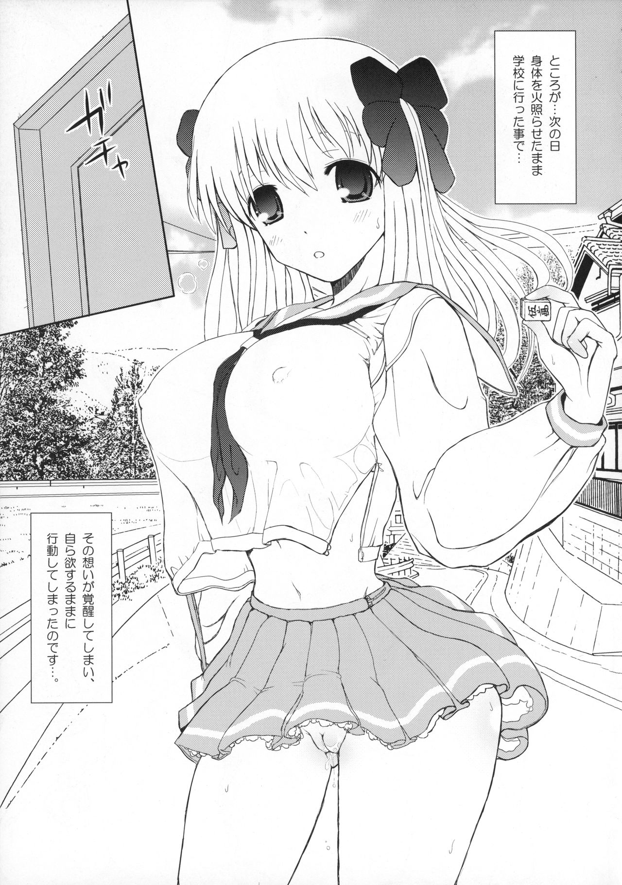 (C75) [あるかな倶楽部 (rude)] Awakening (咲-Saki-)