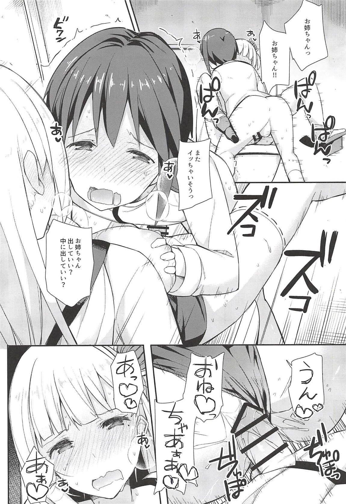 (C94) [H@BREAK (愛瀬郁人)] ボク翔鶴コスのお姉ちゃんで童貞卒業しました (アズールレーン)