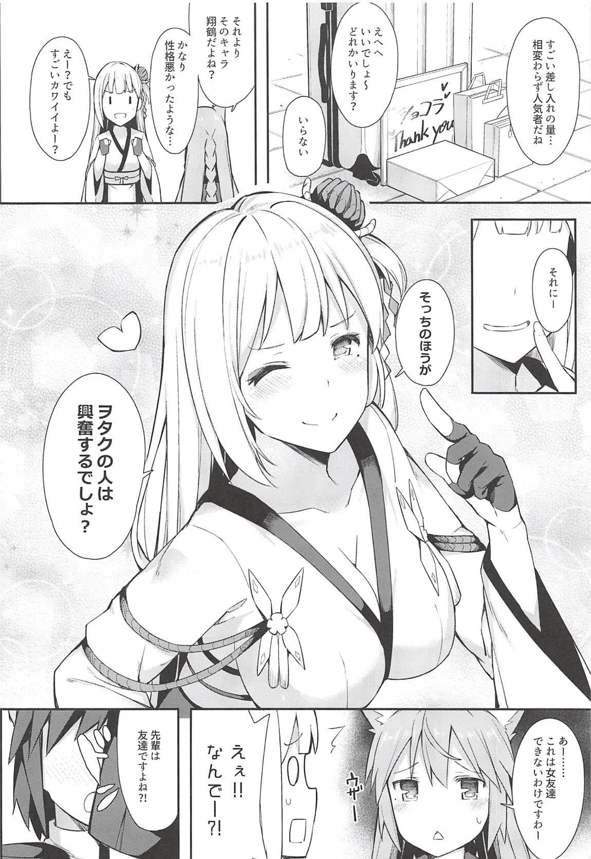 (C94) [H@BREAK (愛瀬郁人)] ボク翔鶴コスのお姉ちゃんで童貞卒業しました (アズールレーン)