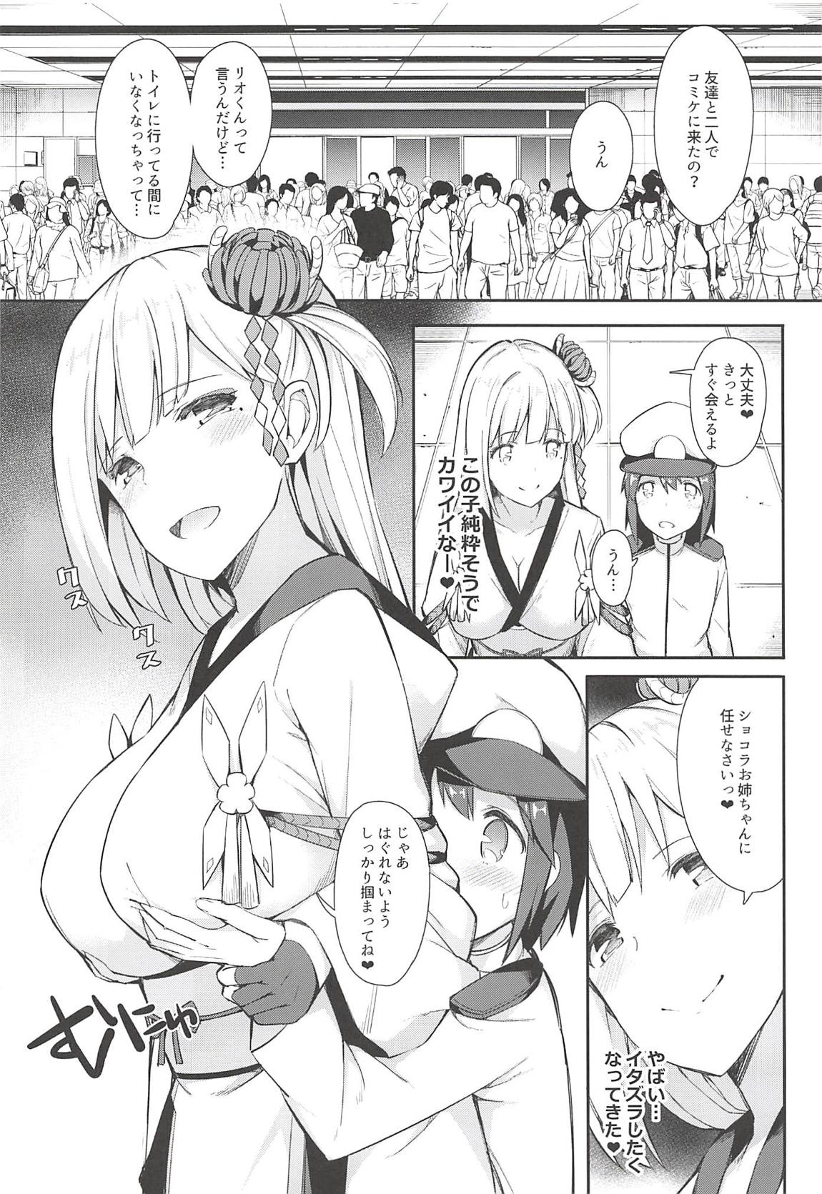 (C94) [H@BREAK (愛瀬郁人)] ボク翔鶴コスのお姉ちゃんで童貞卒業しました (アズールレーン)