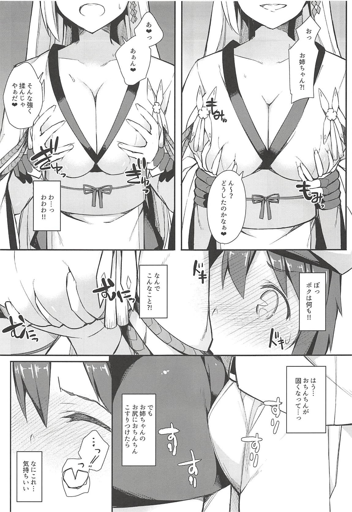 (C94) [H@BREAK (愛瀬郁人)] ボク翔鶴コスのお姉ちゃんで童貞卒業しました (アズールレーン)