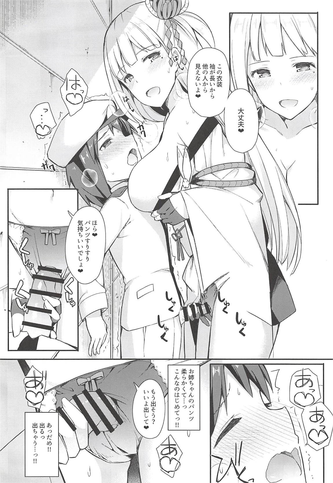 (C94) [H@BREAK (愛瀬郁人)] ボク翔鶴コスのお姉ちゃんで童貞卒業しました (アズールレーン)