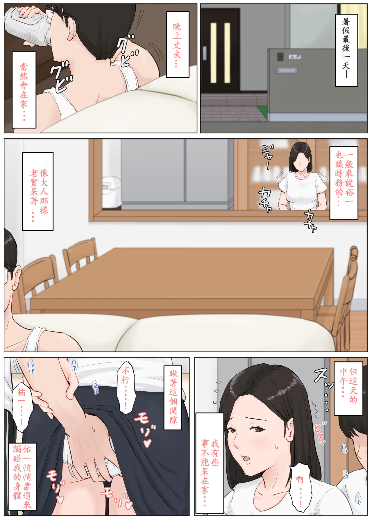 [ほーすている] 母さんじゃなきゃダメなんだっ!!4 ～夏休み・後編～ [中国翻訳]