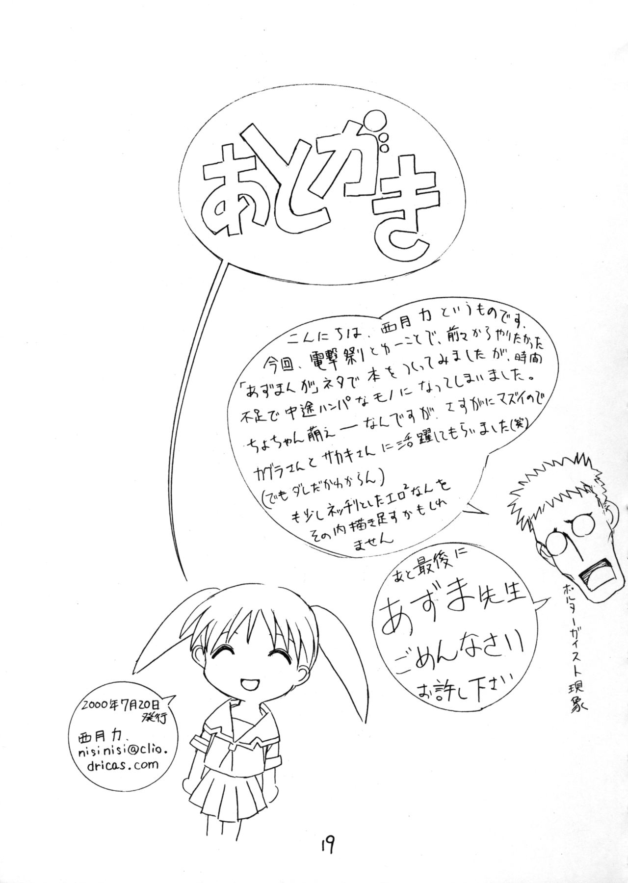 (C58) [其レ屋 (西月力)] おじゃまんが大王 (あずまんが大王)