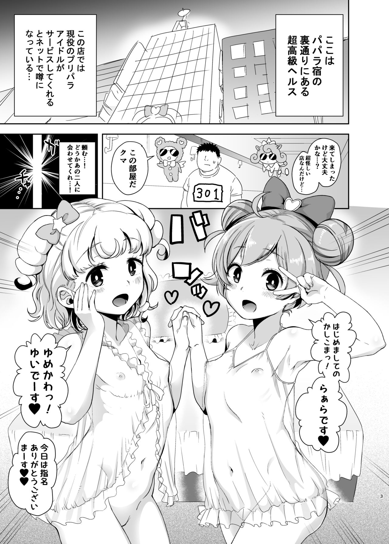 [DOLL PLAY (黒巣ガタリ)] らぁゆいヘブン (プリパラ) [DL版]