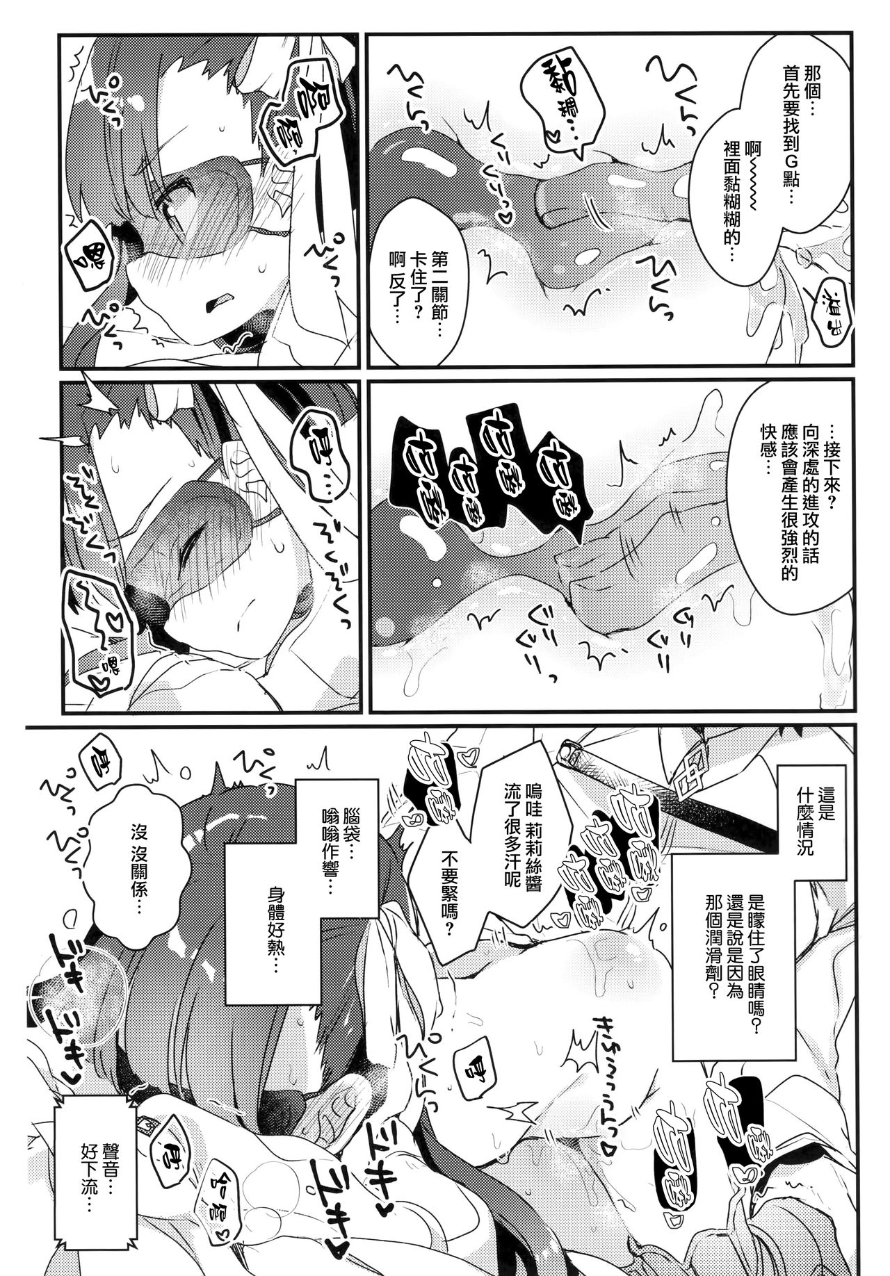 (C92) [天気輪 (甘露アメ)] デレないメルトとドロドロックス (Fate/Grand Order) [中国翻訳]