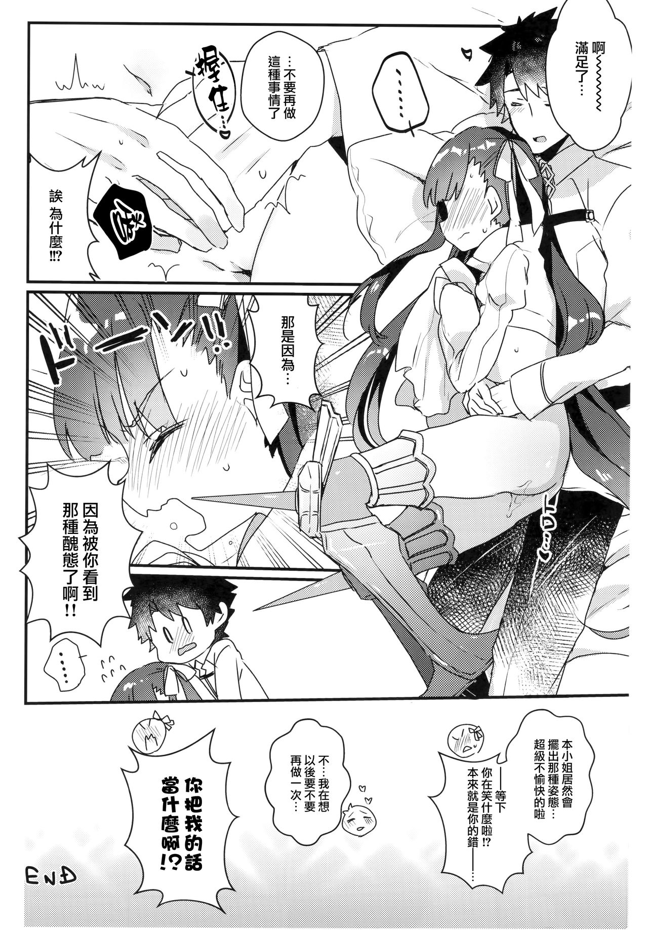 (C92) [天気輪 (甘露アメ)] デレないメルトとドロドロックス (Fate/Grand Order) [中国翻訳]