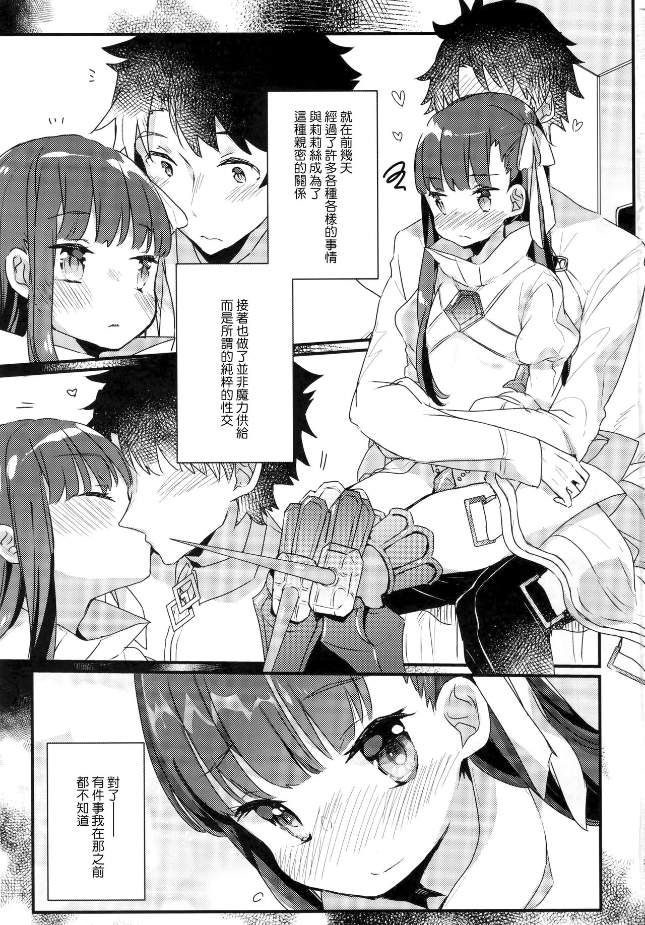 (C92) [天気輪 (甘露アメ)] デレないメルトとドロドロックス (Fate/Grand Order) [中国翻訳]