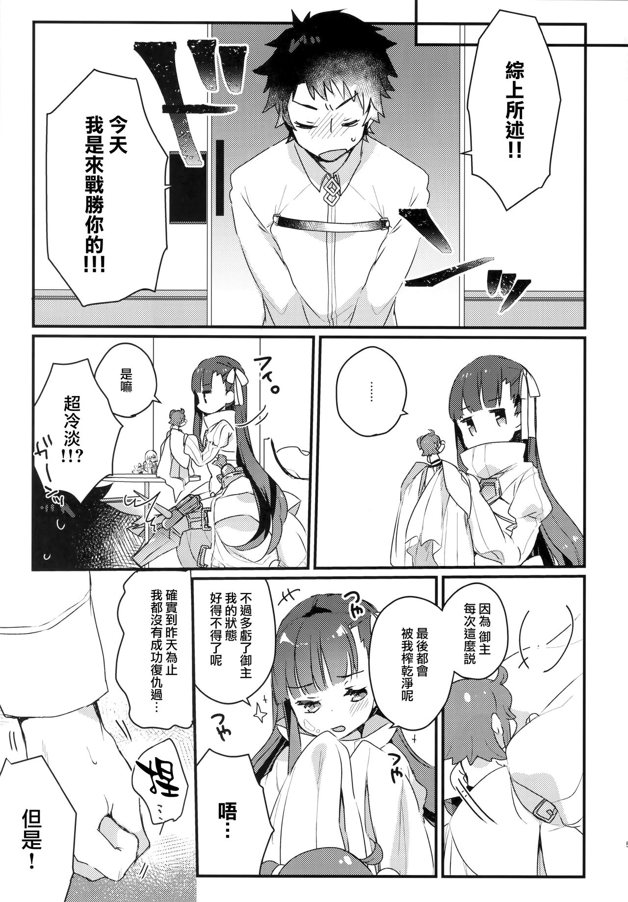 (C92) [天気輪 (甘露アメ)] デレないメルトとドロドロックス (Fate/Grand Order) [中国翻訳]