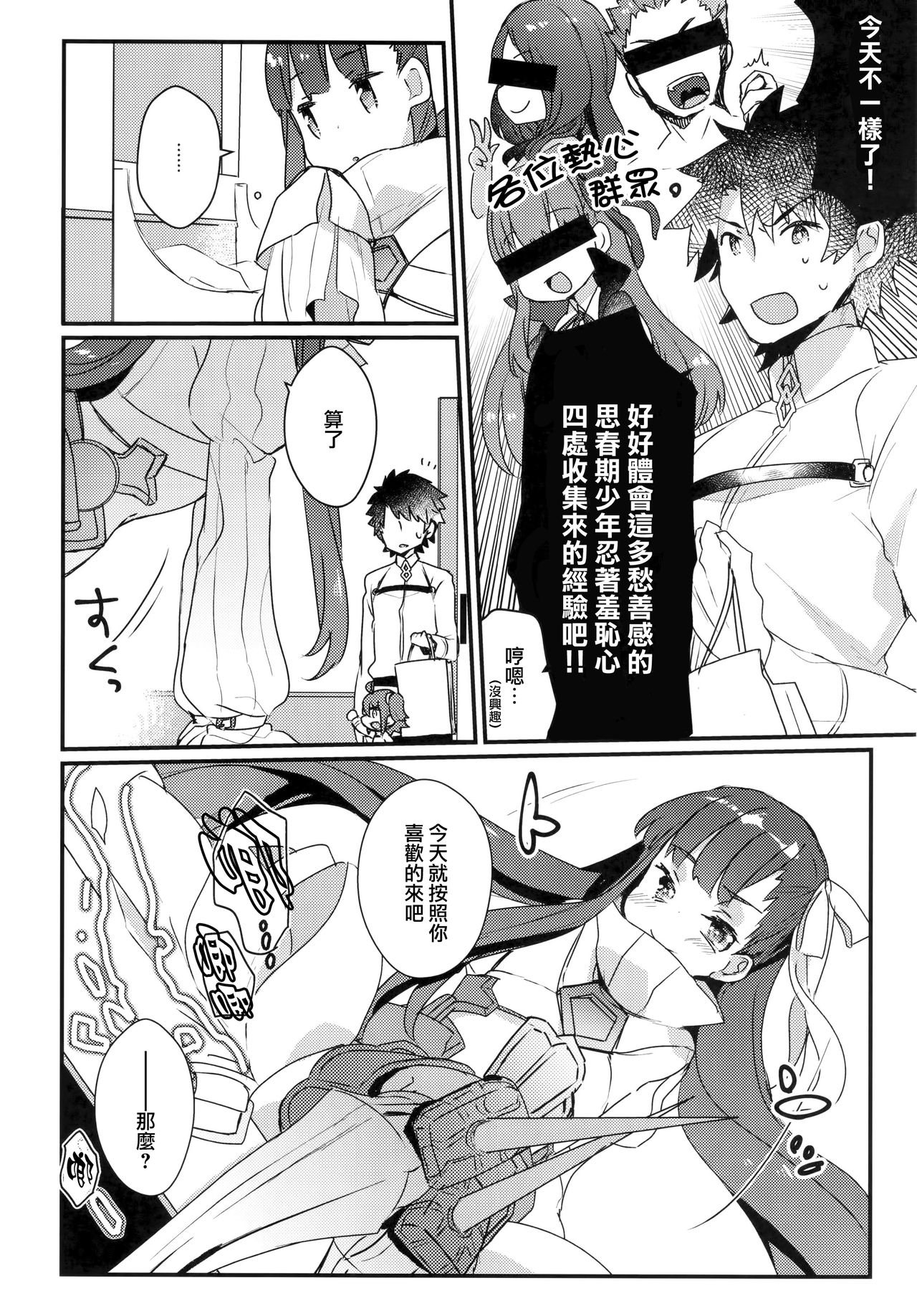 (C92) [天気輪 (甘露アメ)] デレないメルトとドロドロックス (Fate/Grand Order) [中国翻訳]