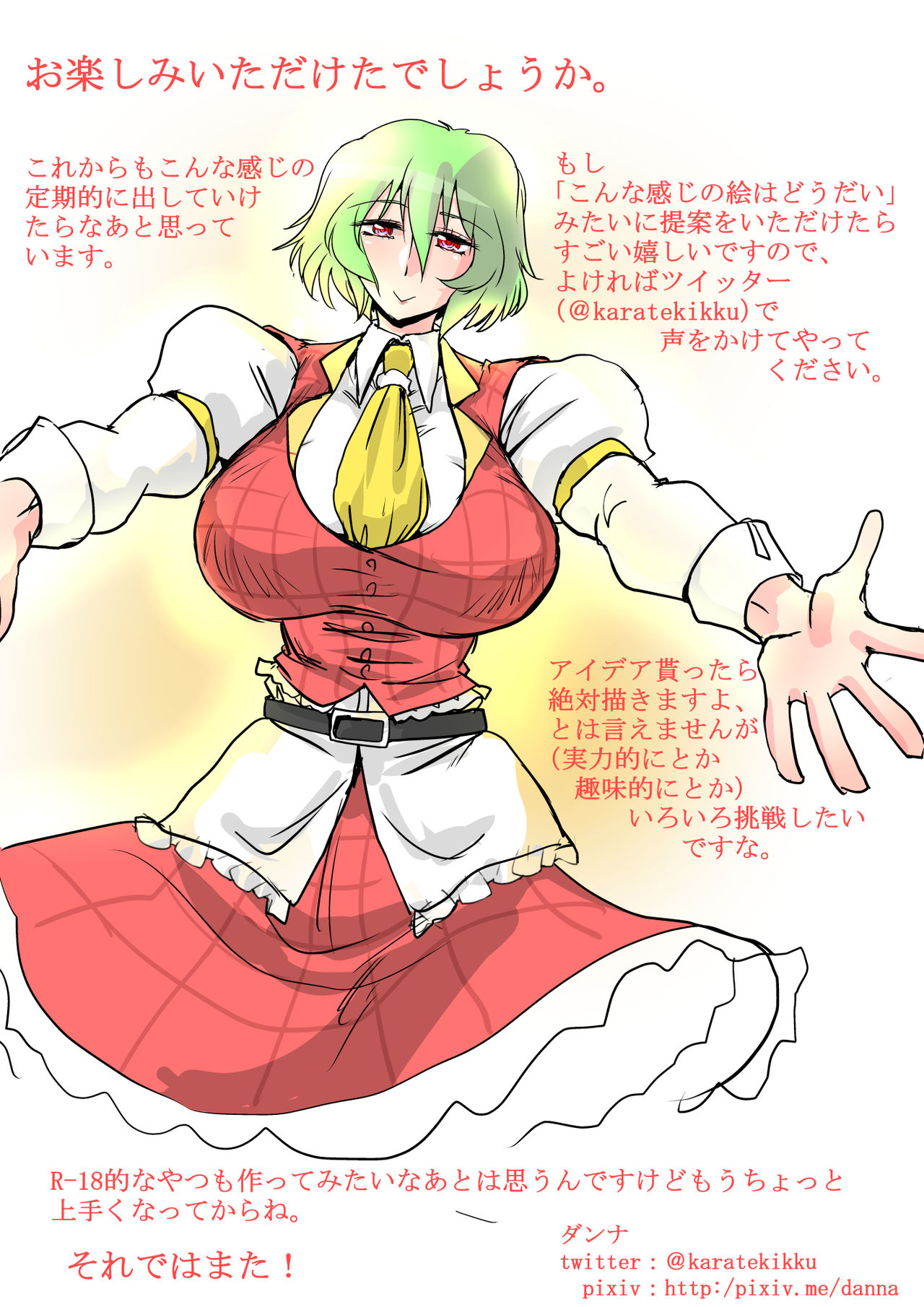 [ダンナ] 東方リクエスト画集 その1 (東方Project)