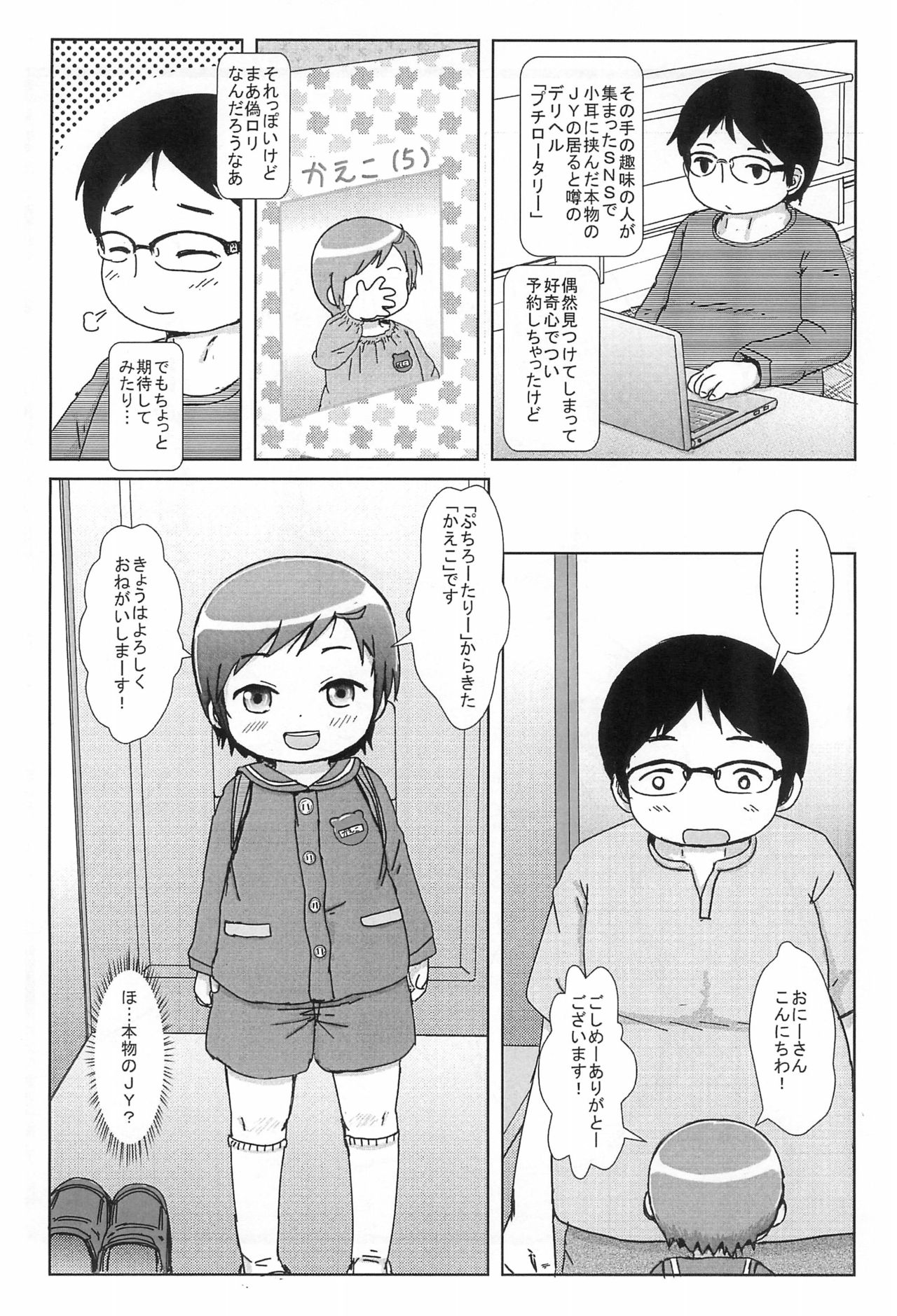 [BOOKSたかだ (よしぷー)] デリヘル呼んだらボーイッシュなJYがきました