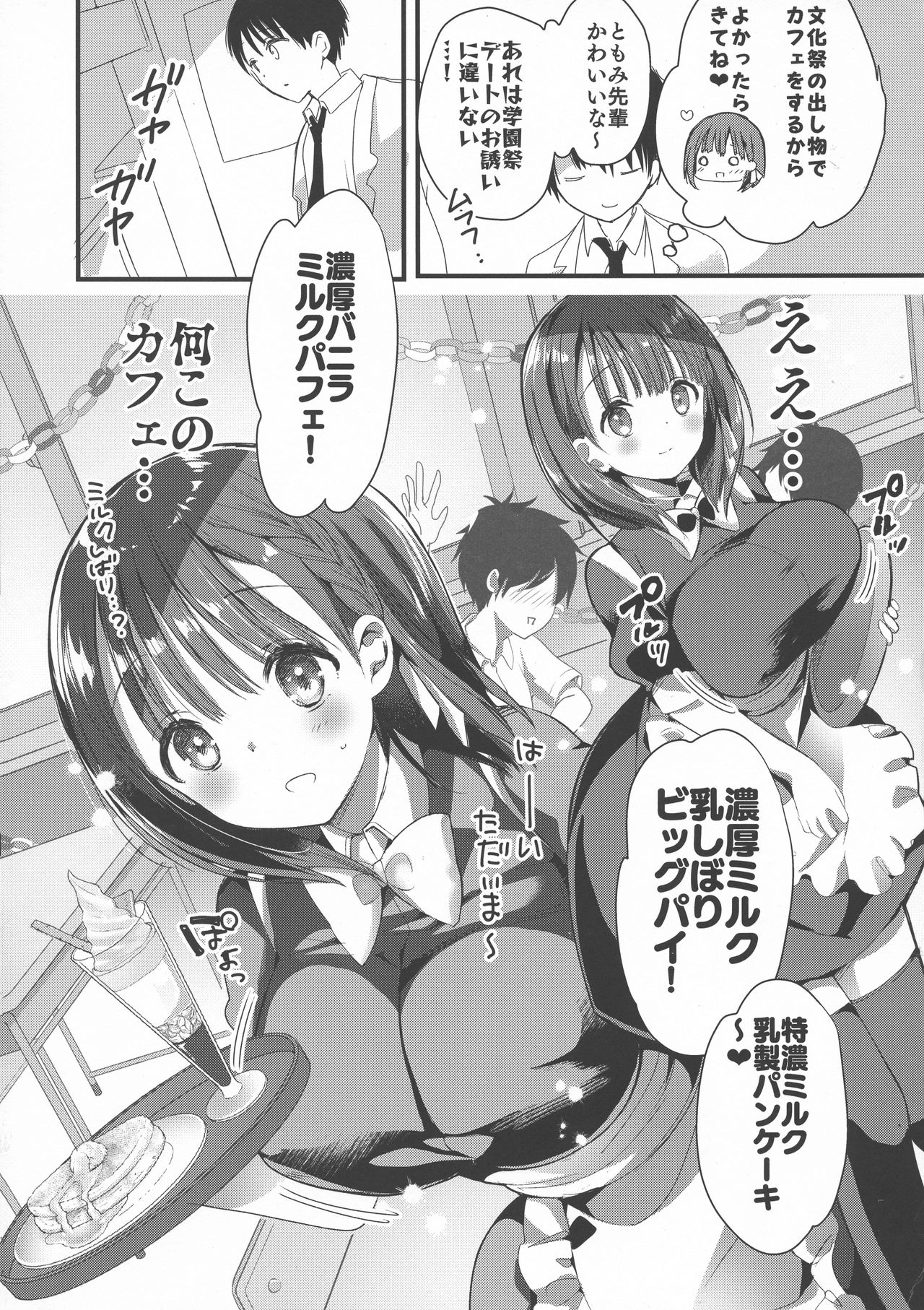 (C94) [ひつじまま (ひつじたかこ)] 母乳ちゃんは射(だ)したい。2