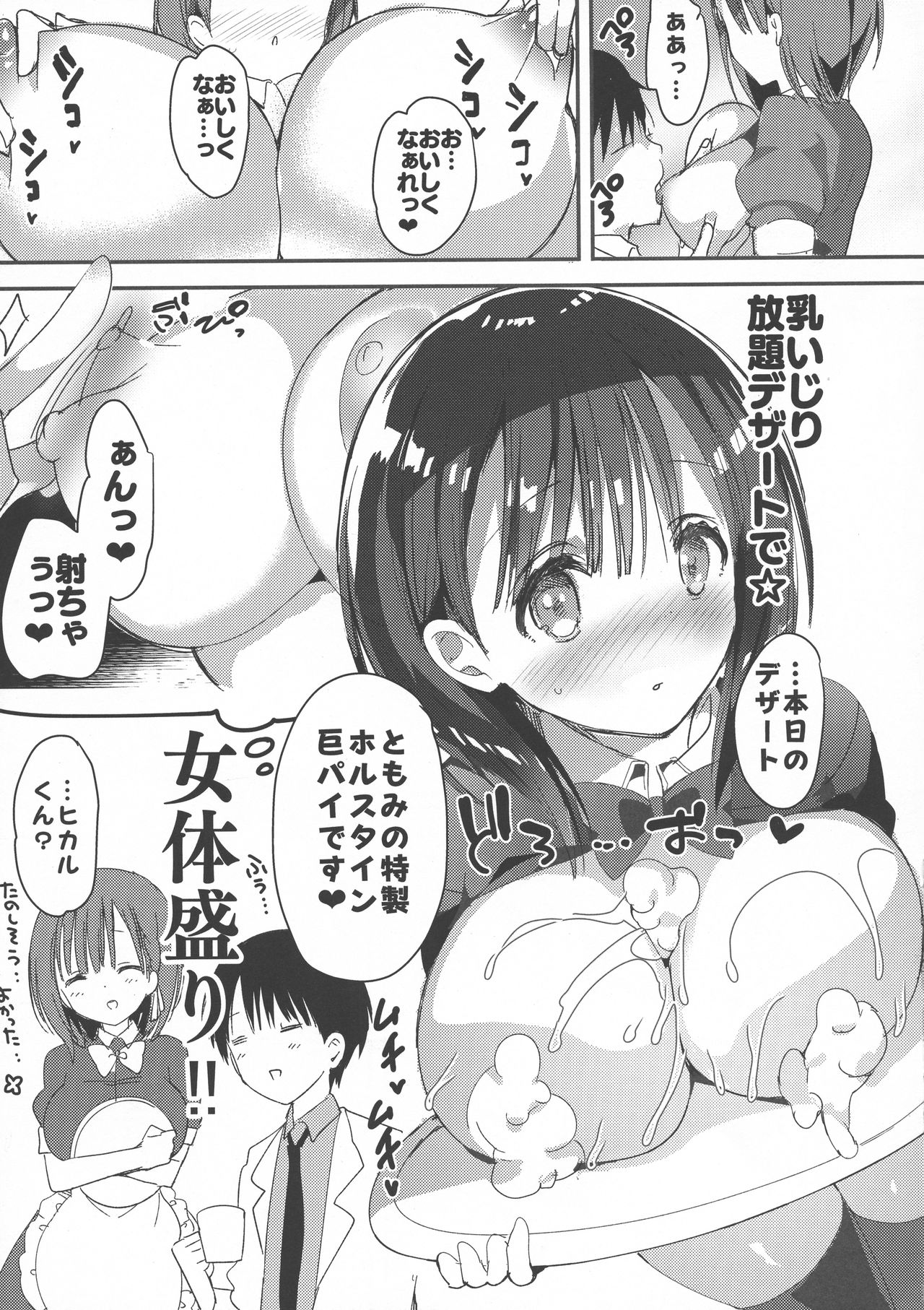 (C94) [ひつじまま (ひつじたかこ)] 母乳ちゃんは射(だ)したい。2