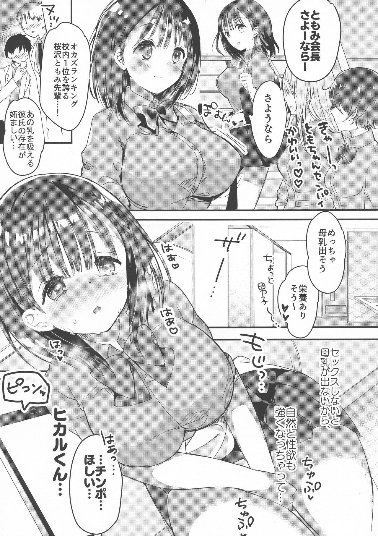 (C94) [ひつじまま (ひつじたかこ)] 母乳ちゃんは射(だ)したい。2