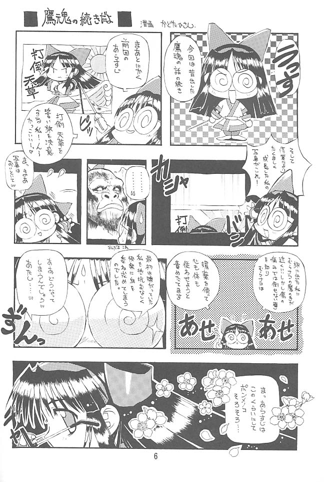 (C57) [ちくわの気持ち (角田ひさし、ねぎたま)] PON-MENOKO 漆 爆走編 (サムライスピリッツ)