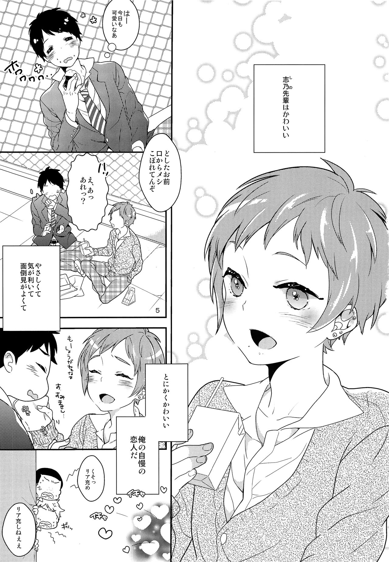 (C85) [99mg (九重リココ)] いんらんせんぱいとさんらんプレイ