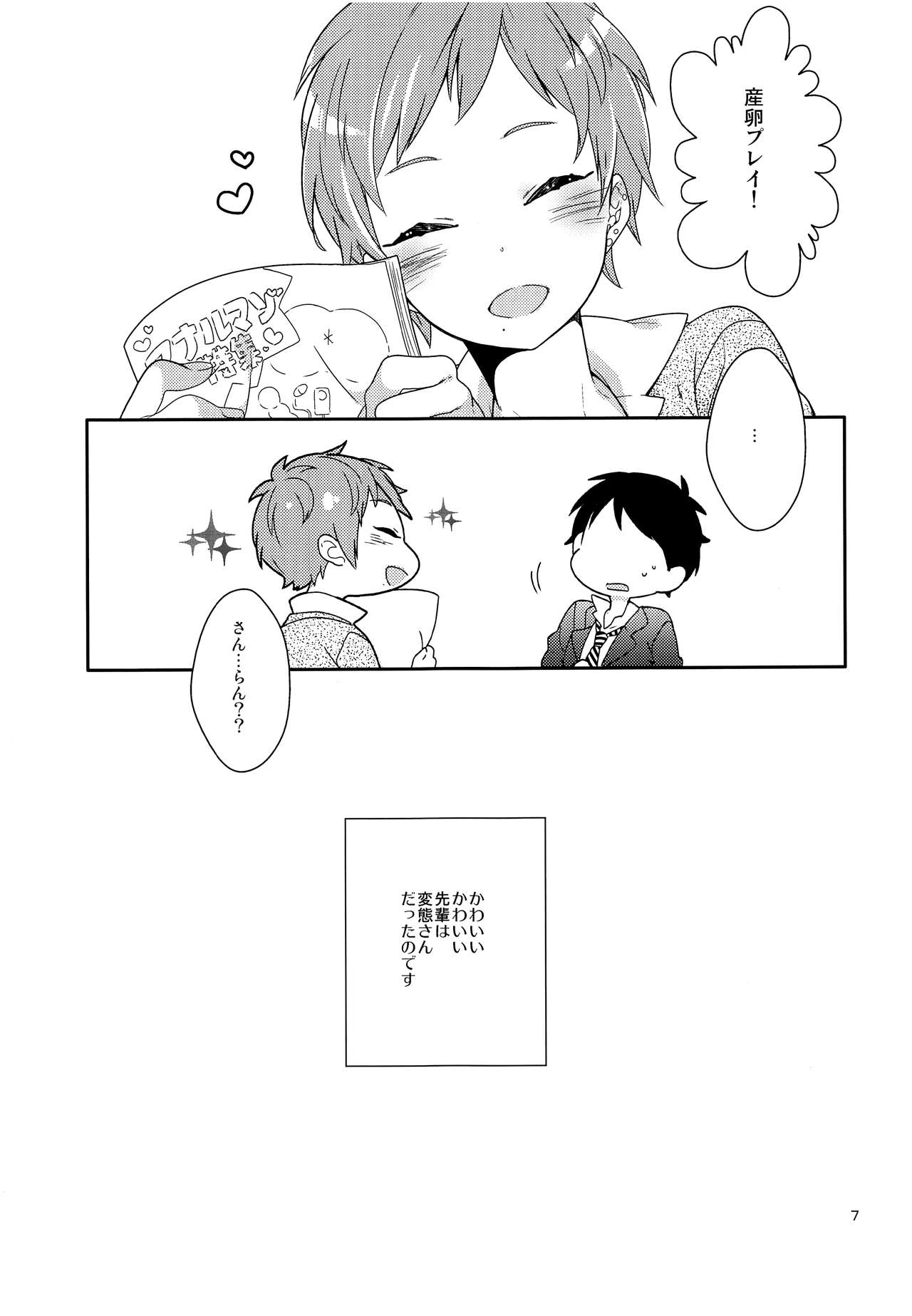 (C85) [99mg (九重リココ)] いんらんせんぱいとさんらんプレイ