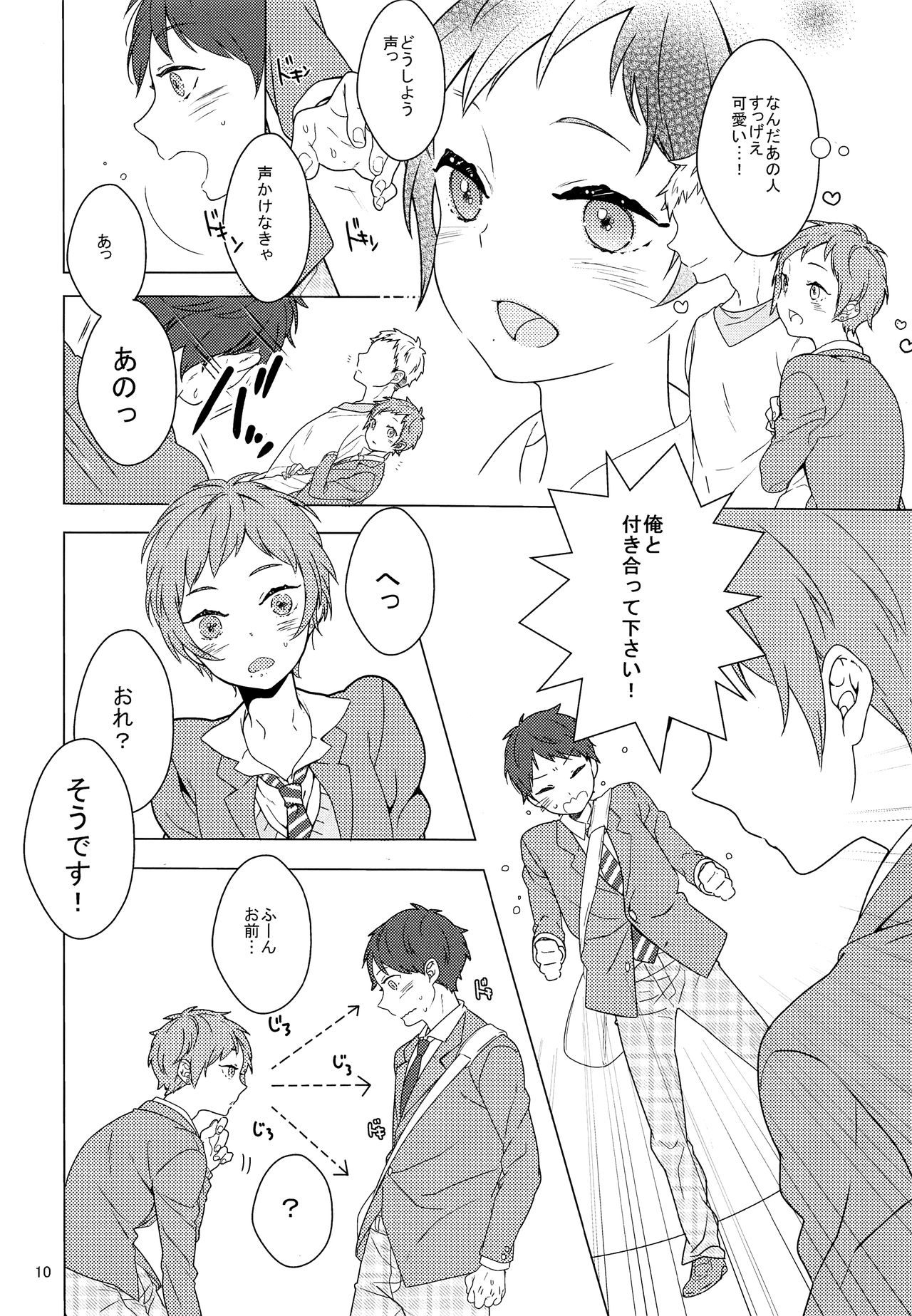 (C85) [99mg (九重リココ)] いんらんせんぱいとさんらんプレイ