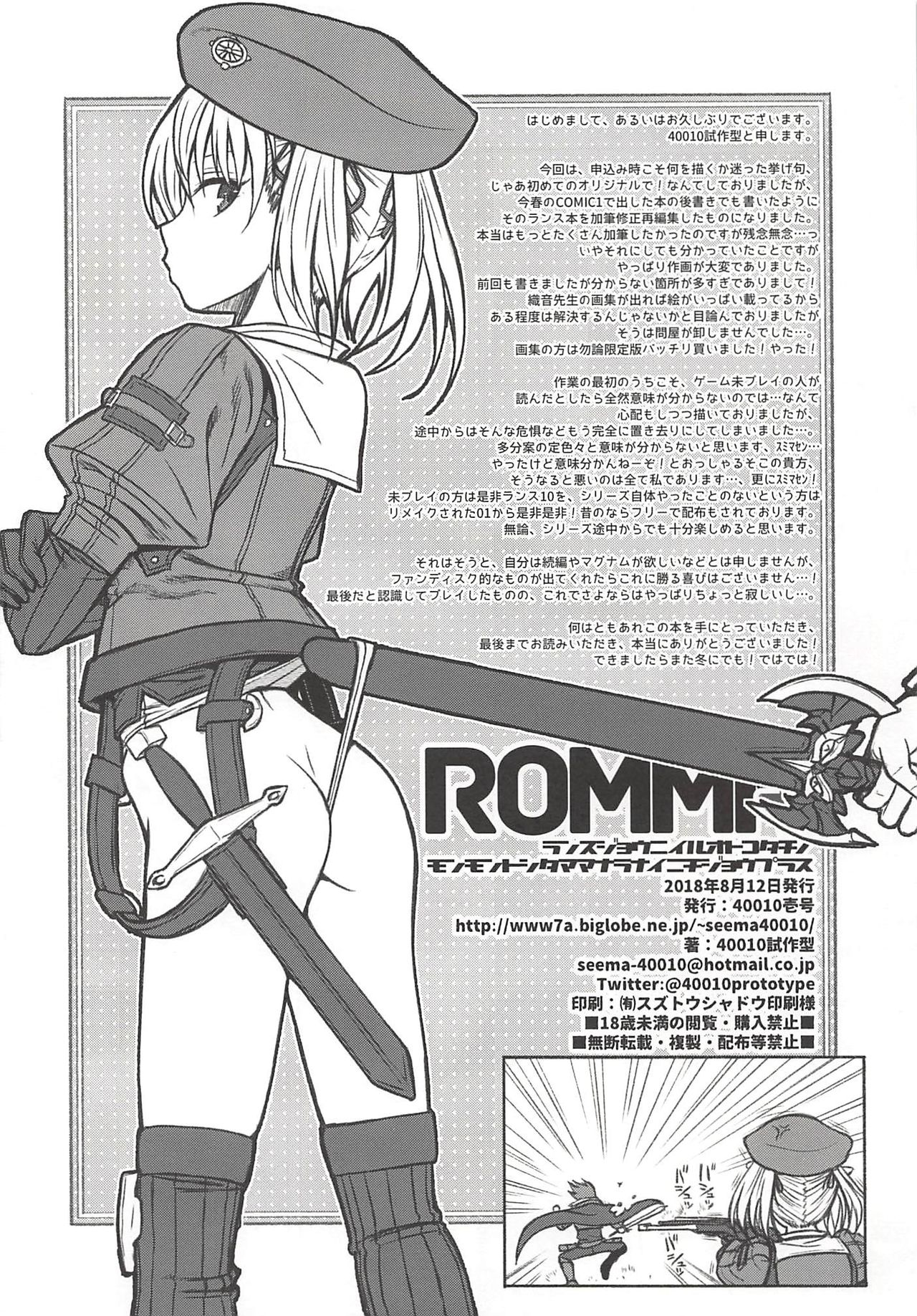 (C94) [40010壱号 (40010試作型)] ROMMM+ (ランス)