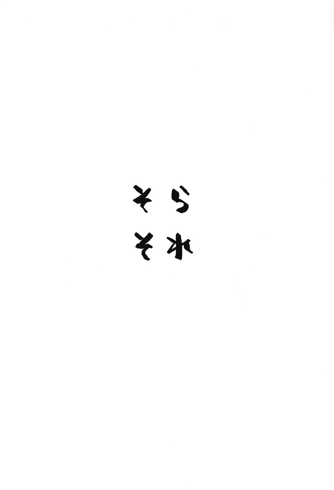 (C94) [そらそれ (じゃが山たらヲ)] LOVELESS (Fate/Grand Order) [中国翻訳]