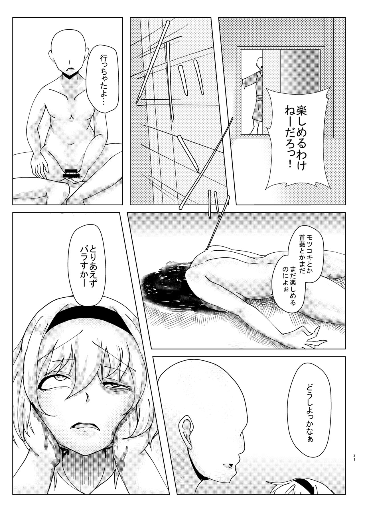 (りょなけっと8) [深酢さんたろ (深シン酢)] ー耐えたら なんとかなる？ (東方Project)