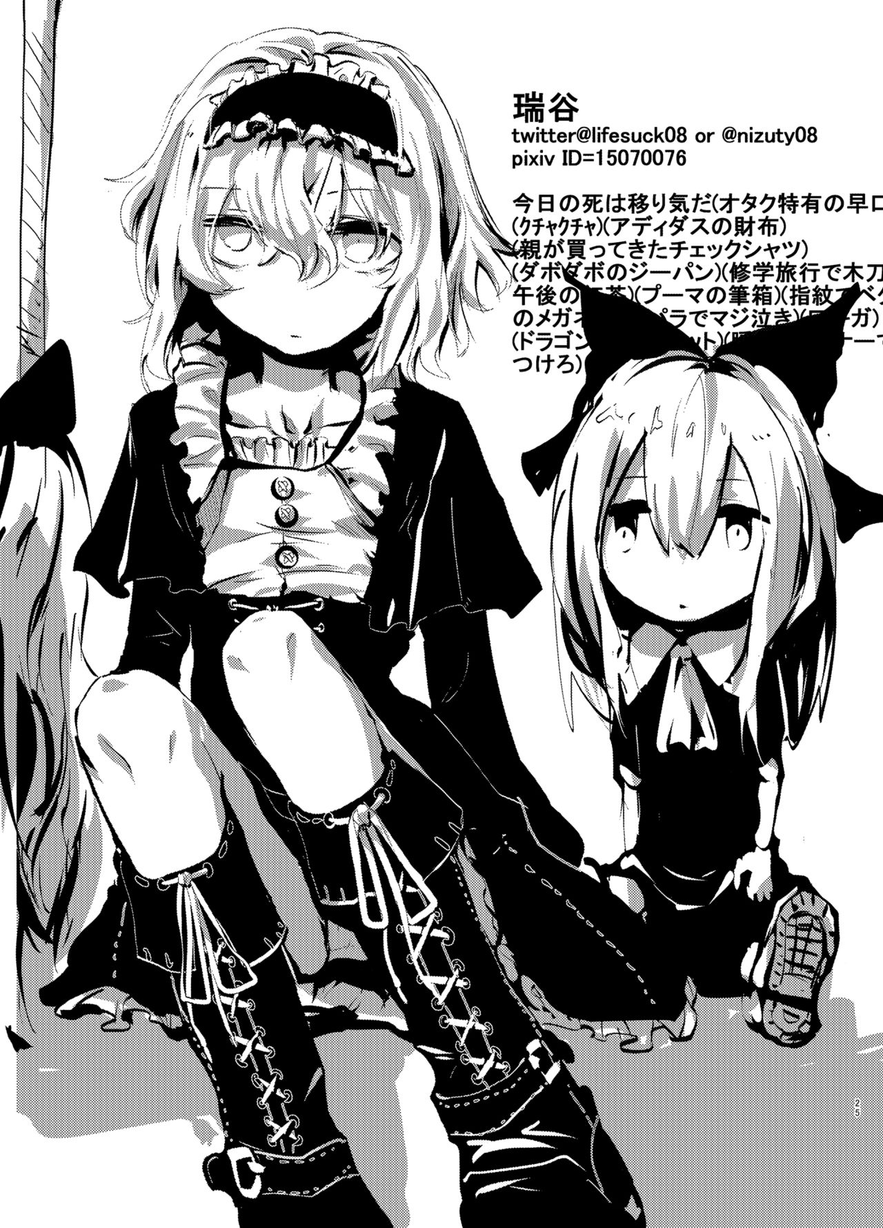 (りょなけっと8) [深酢さんたろ (深シン酢)] ー耐えたら なんとかなる？ (東方Project)