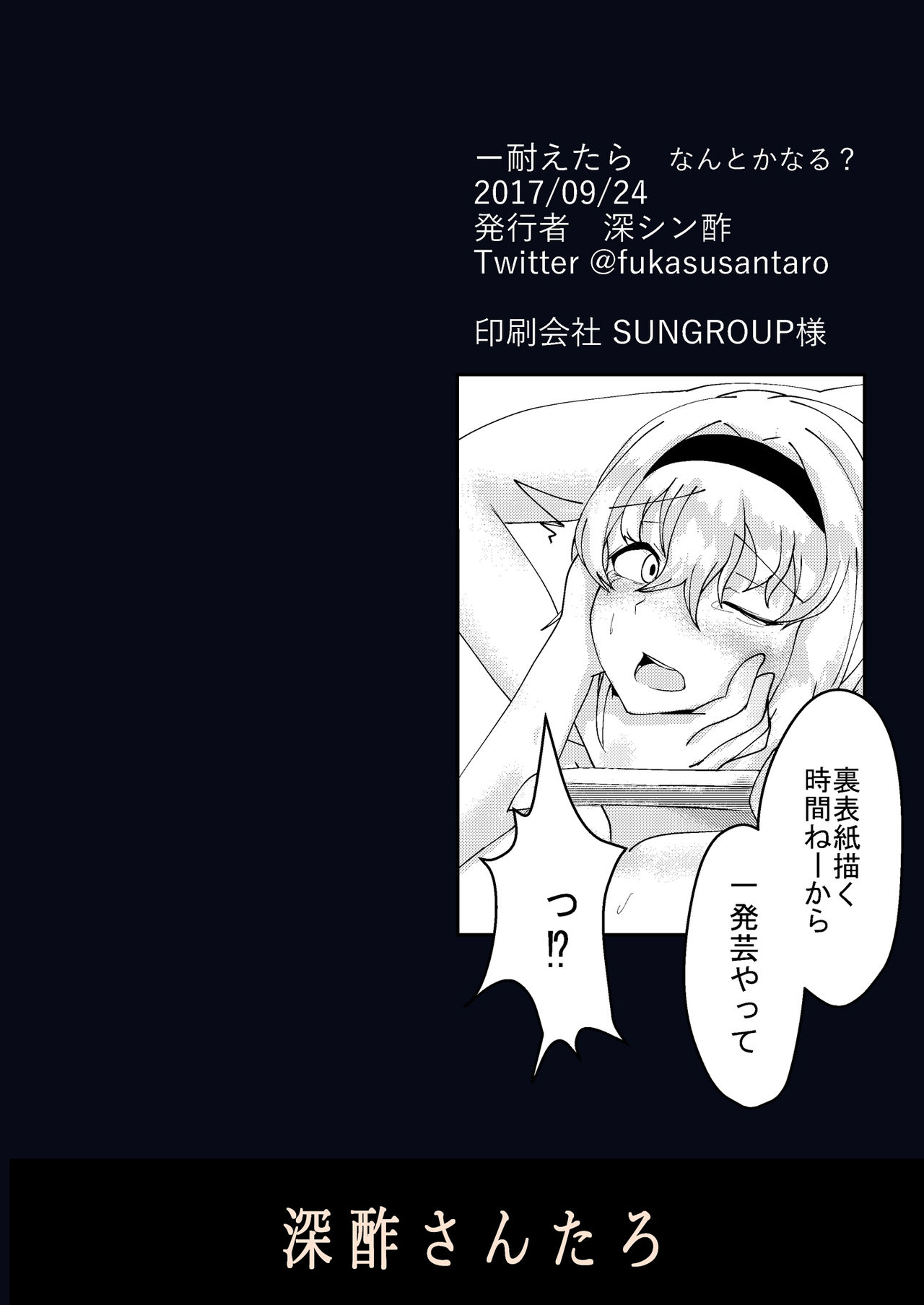 (りょなけっと8) [深酢さんたろ (深シン酢)] ー耐えたら なんとかなる？ (東方Project)