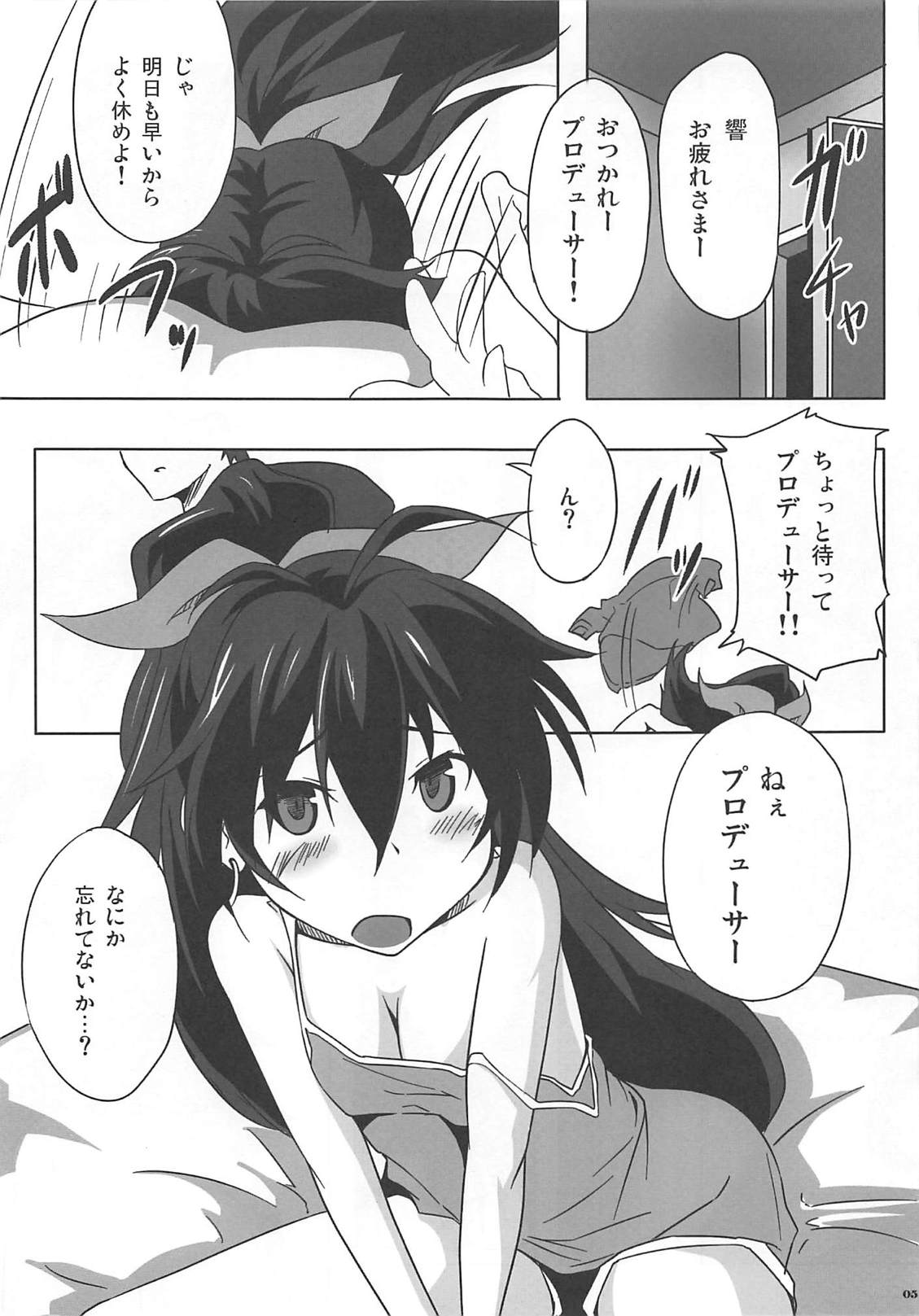 (C82) [Flicker10 (くろニャン)] KEEP YOUR BEAT! (アイドルマスター)