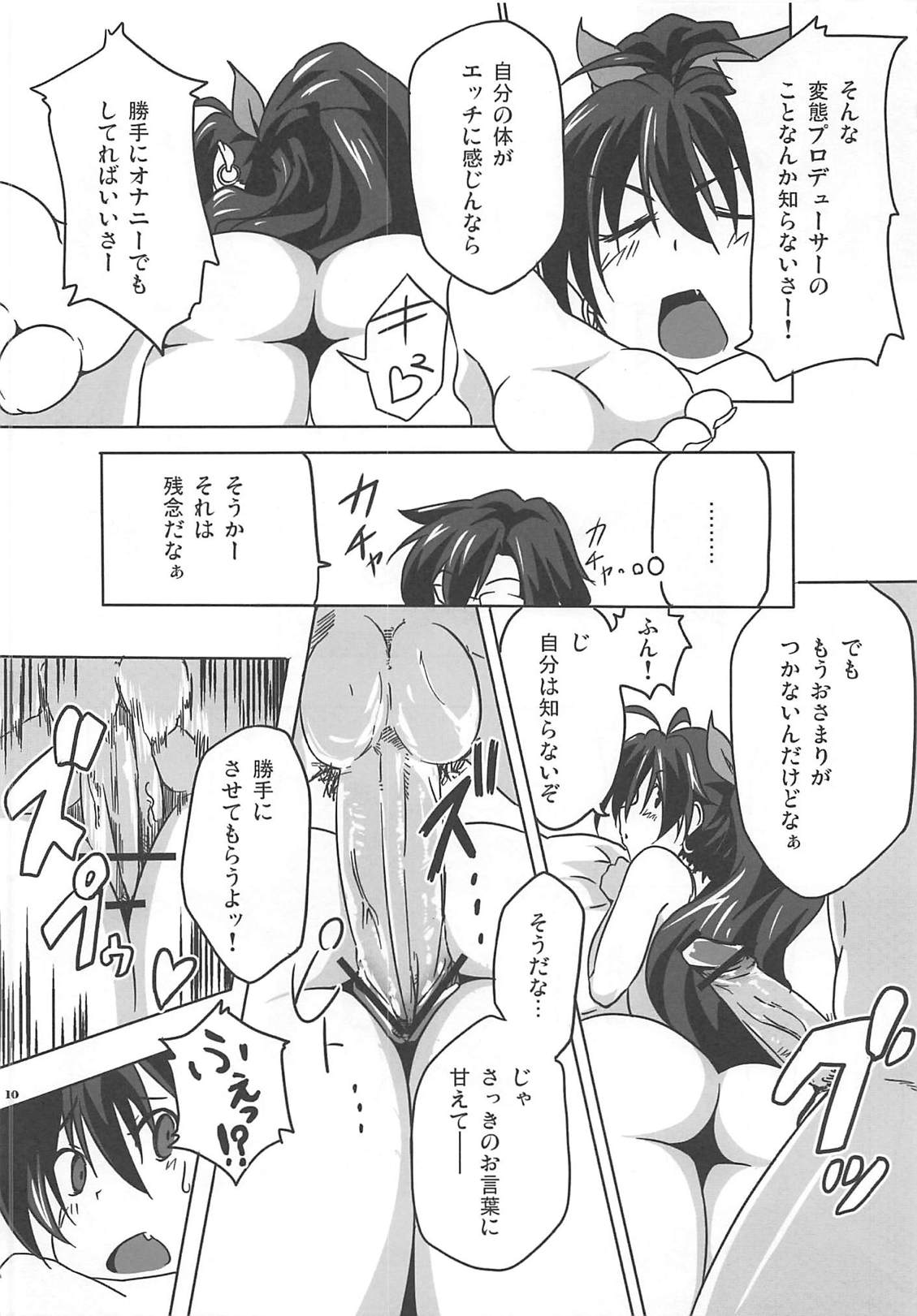 (C82) [Flicker10 (くろニャン)] KEEP YOUR BEAT! (アイドルマスター)