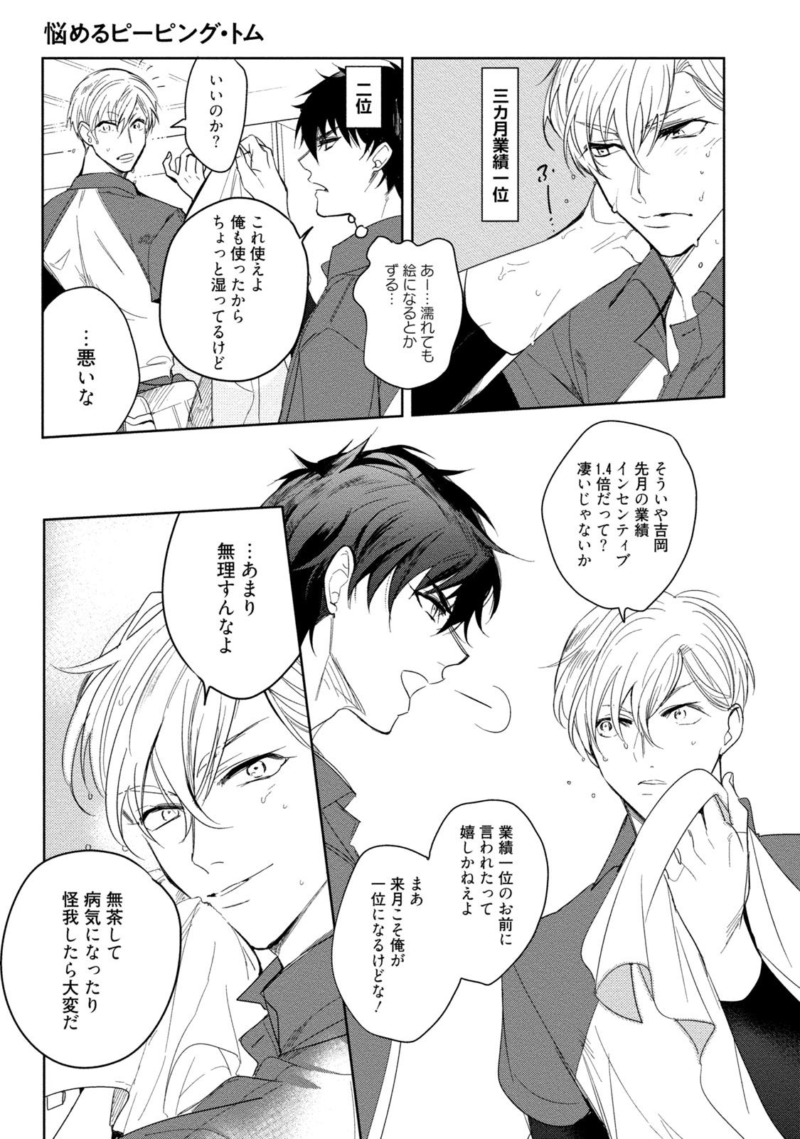 [五月女えむ] 19歳のポルノエンデバー [DL版]