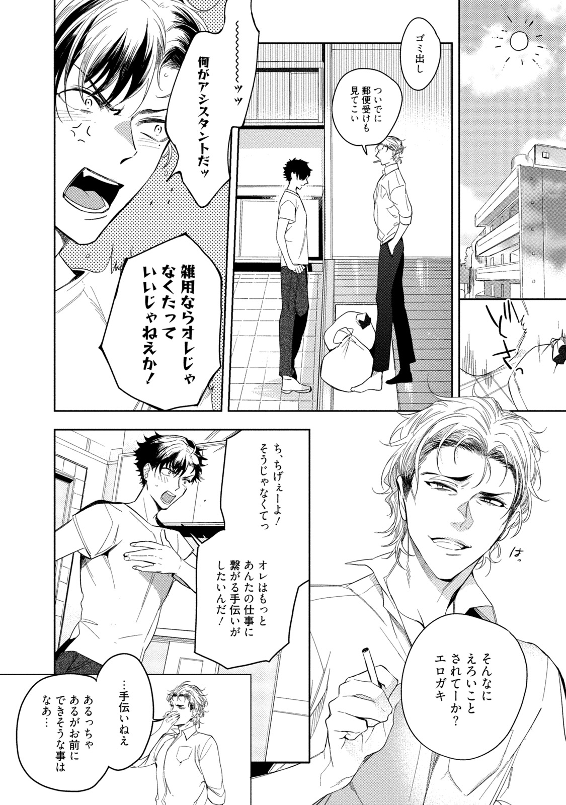[五月女えむ] 19歳のポルノエンデバー [DL版]