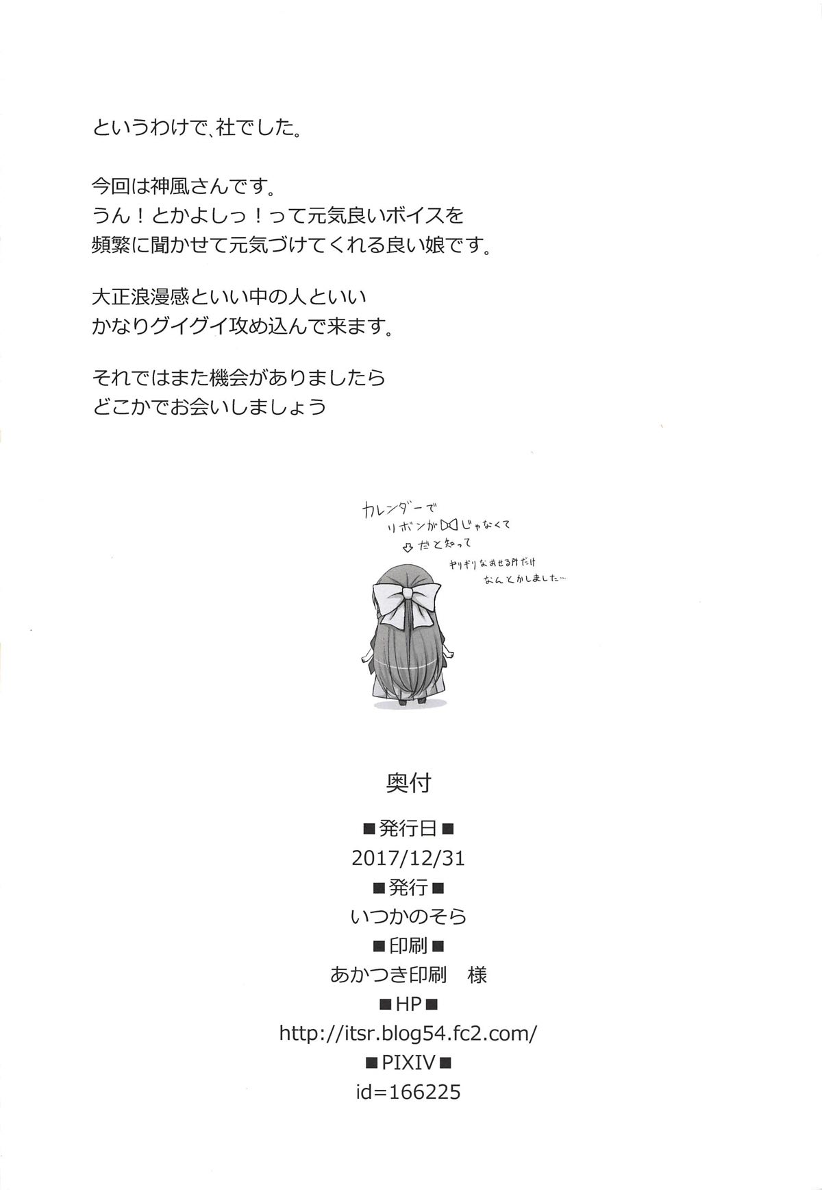 (C93) [いつかのそら (社)] 頑張れ!神風さん (艦隊これくしょん -艦これ-)