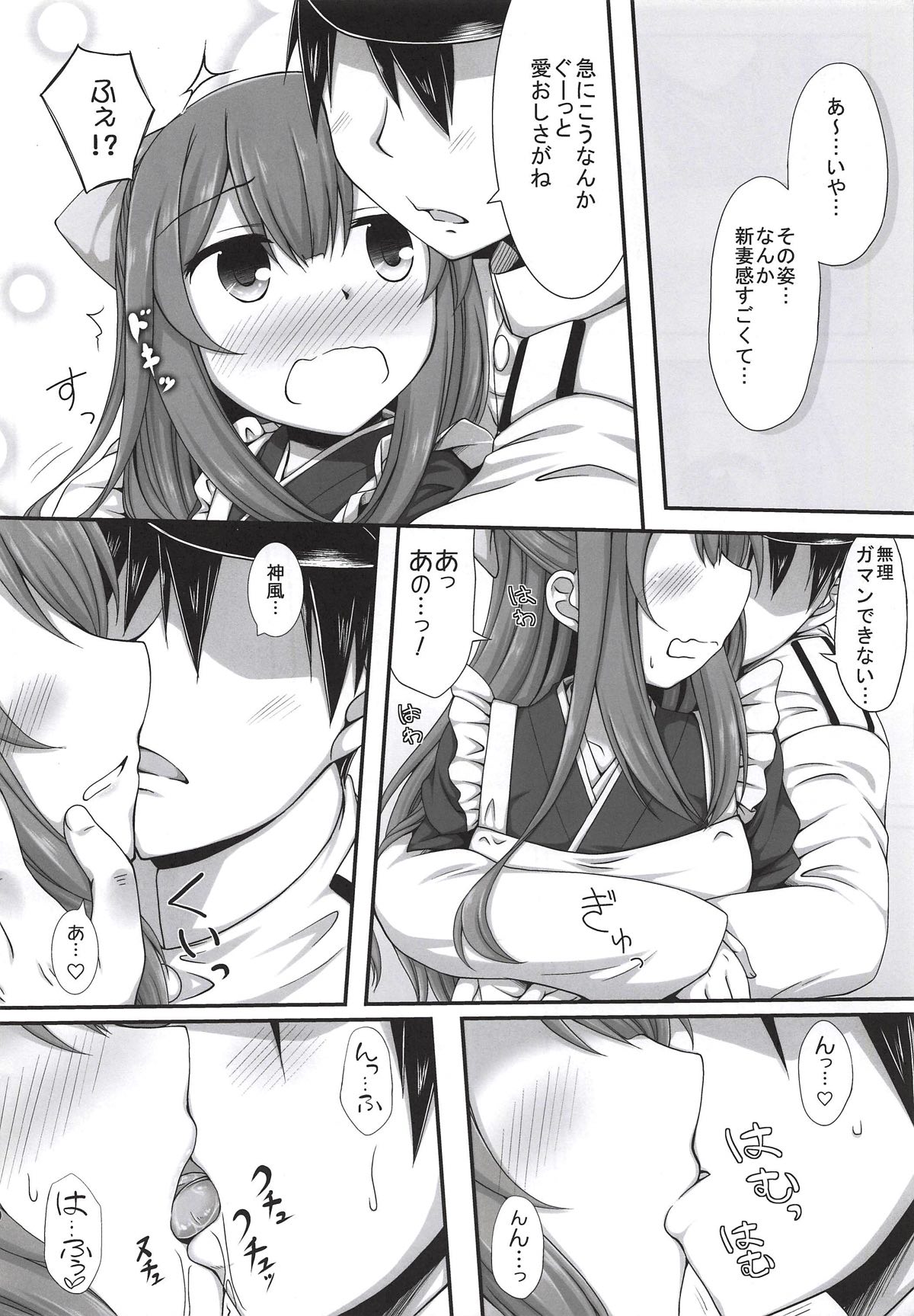 (C93) [いつかのそら (社)] 頑張れ!神風さん (艦隊これくしょん -艦これ-)