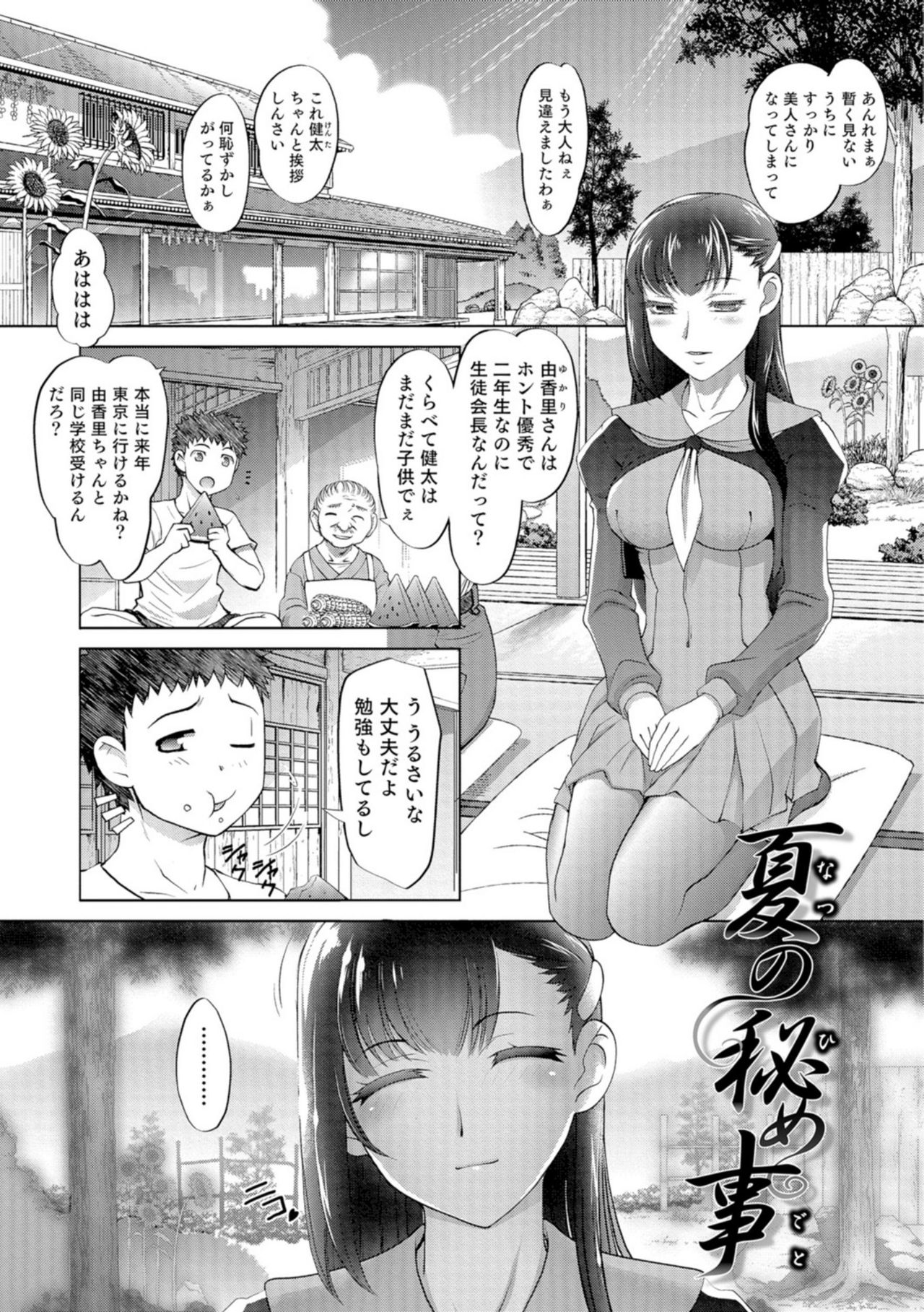 [RAYMON] にょたいか王子と勃たされ姫 [DL版]