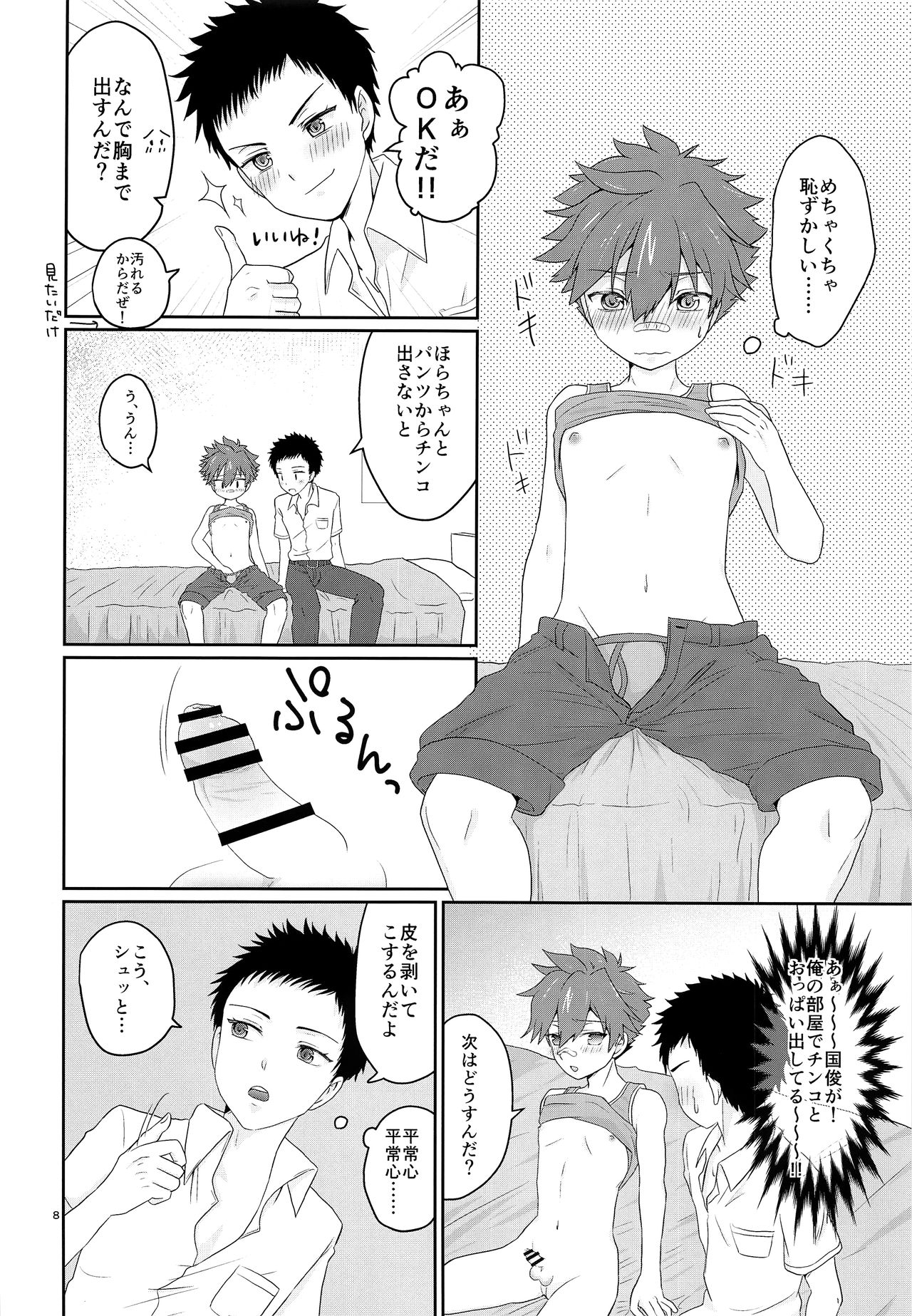 (C93) [Lovely complex (忍猫)] 俺とコイツの初セックス (刀剣乱舞)