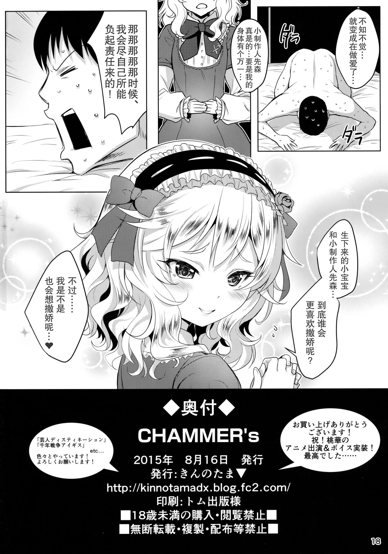 (C88) [Horizontal World (きんのたま▼)] CHAMMER's (アイドルマスター シンデレラガールズ) [中国翻訳]