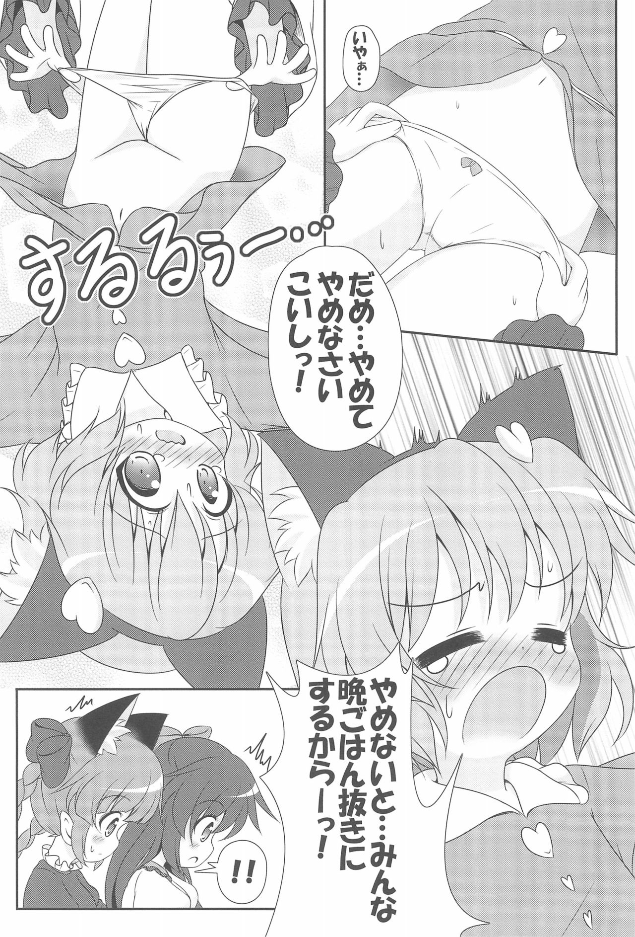 (C83) [落下速度2.5 (ぴら)] にゃあって言ってよお姉ちゃん! (東方Project)