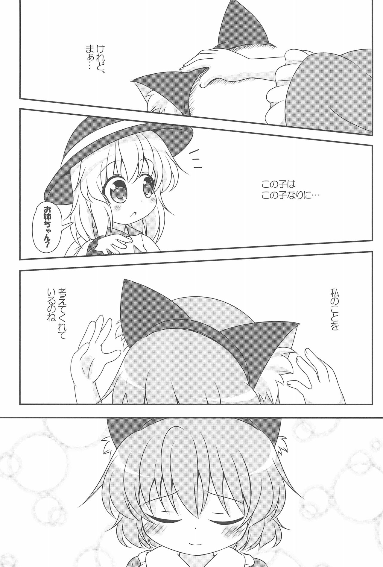 (C83) [落下速度2.5 (ぴら)] にゃあって言ってよお姉ちゃん! (東方Project)