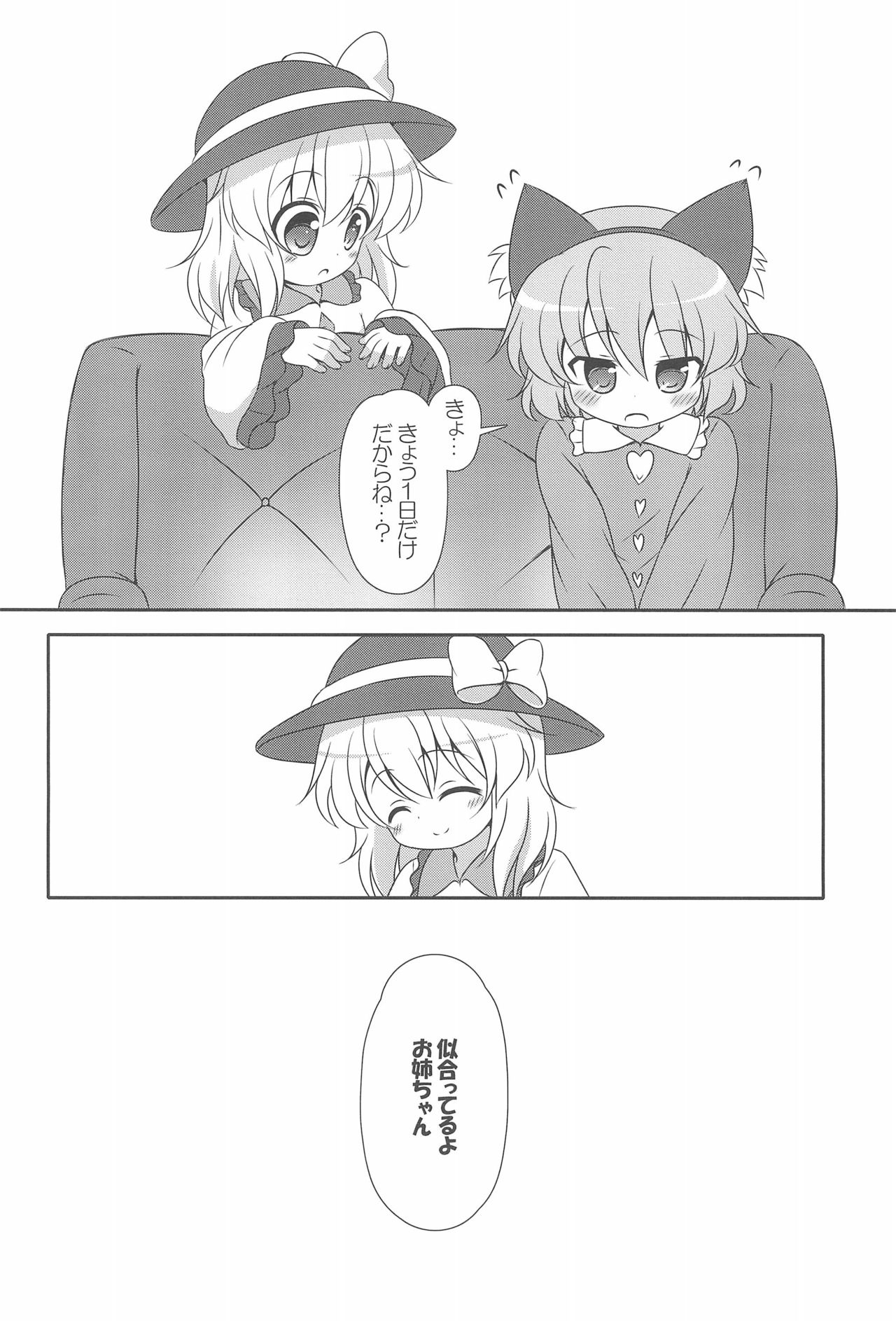 (C83) [落下速度2.5 (ぴら)] にゃあって言ってよお姉ちゃん! (東方Project)