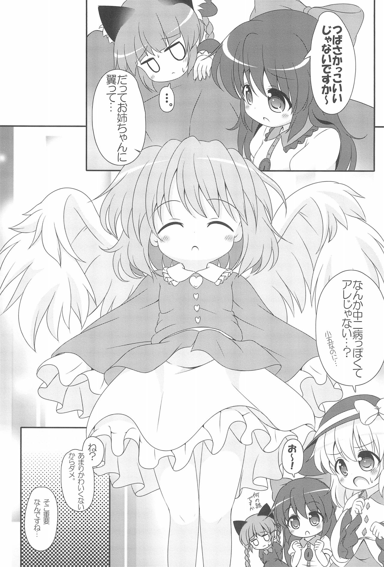 (C83) [落下速度2.5 (ぴら)] にゃあって言ってよお姉ちゃん! (東方Project)