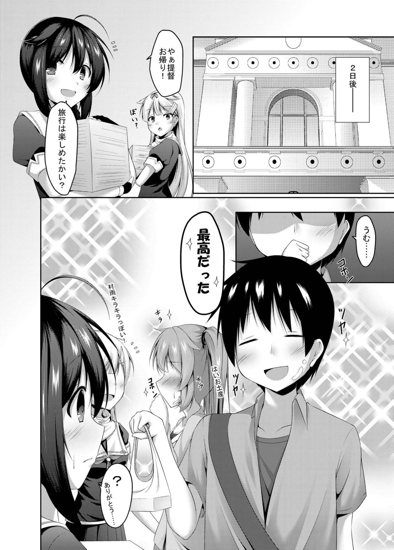 [夜風亭 (鳴神銀龍)] 村雨と温泉旅姦 (艦隊これくしょん -艦これ-) [DL版]