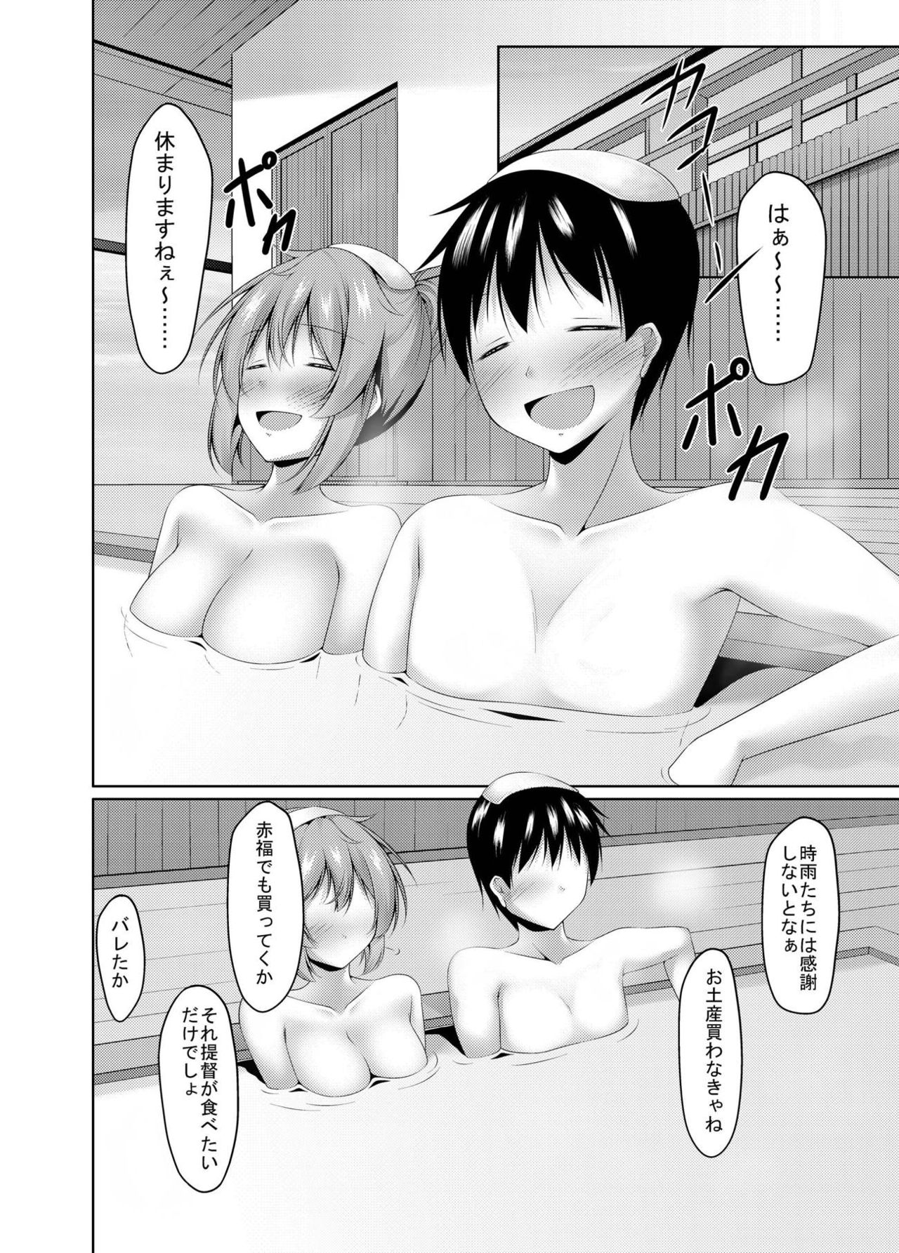 [夜風亭 (鳴神銀龍)] 村雨と温泉旅姦 (艦隊これくしょん -艦これ-) [DL版]