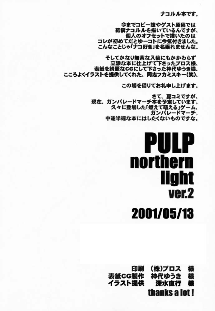 (Cレヴォ29) [prettydolls (あらきひろあき)] PULP northern light ver.2 (サムライスピリッツ)