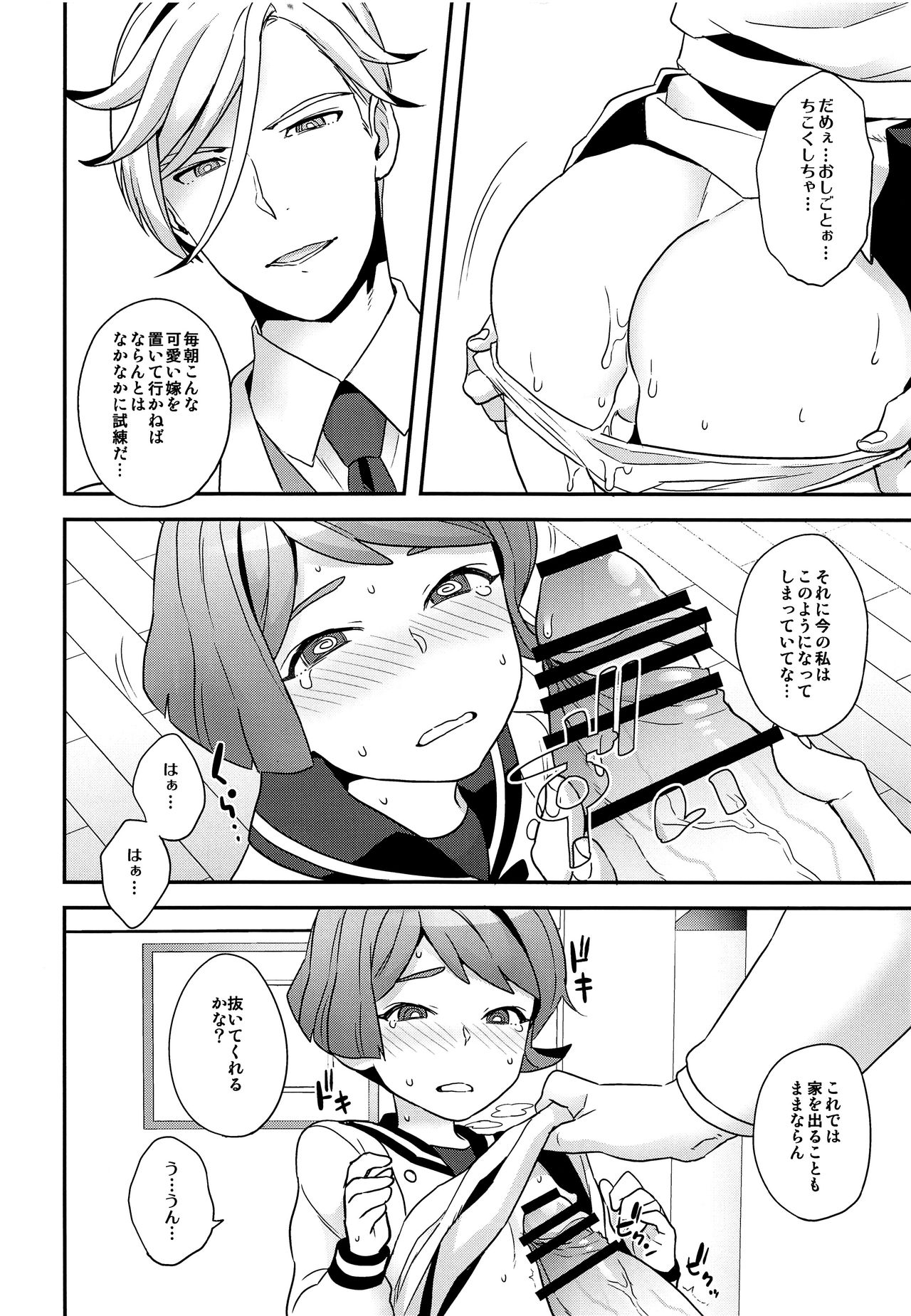 [サヨナラホーネット (ヨシラギ)] Newly married couple (機動戦士ガンダム 鉄血のオルフェンズ)